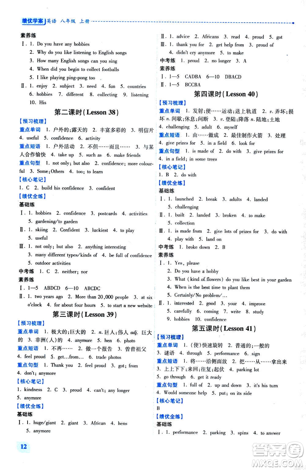 陜西師范大學出版總社2020年績優(yōu)學案英語八年級上冊冀教版答案