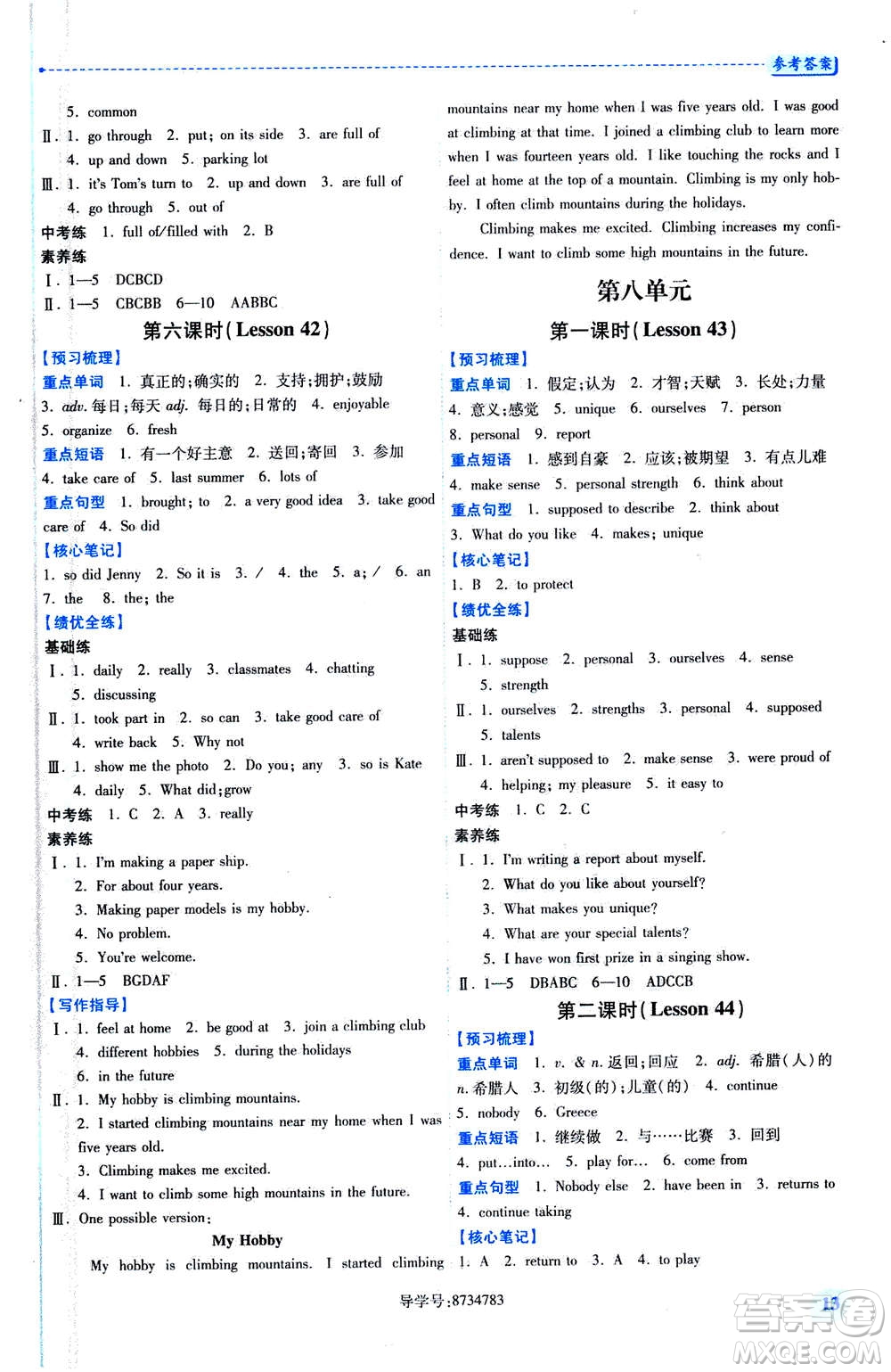 陜西師范大學出版總社2020年績優(yōu)學案英語八年級上冊冀教版答案