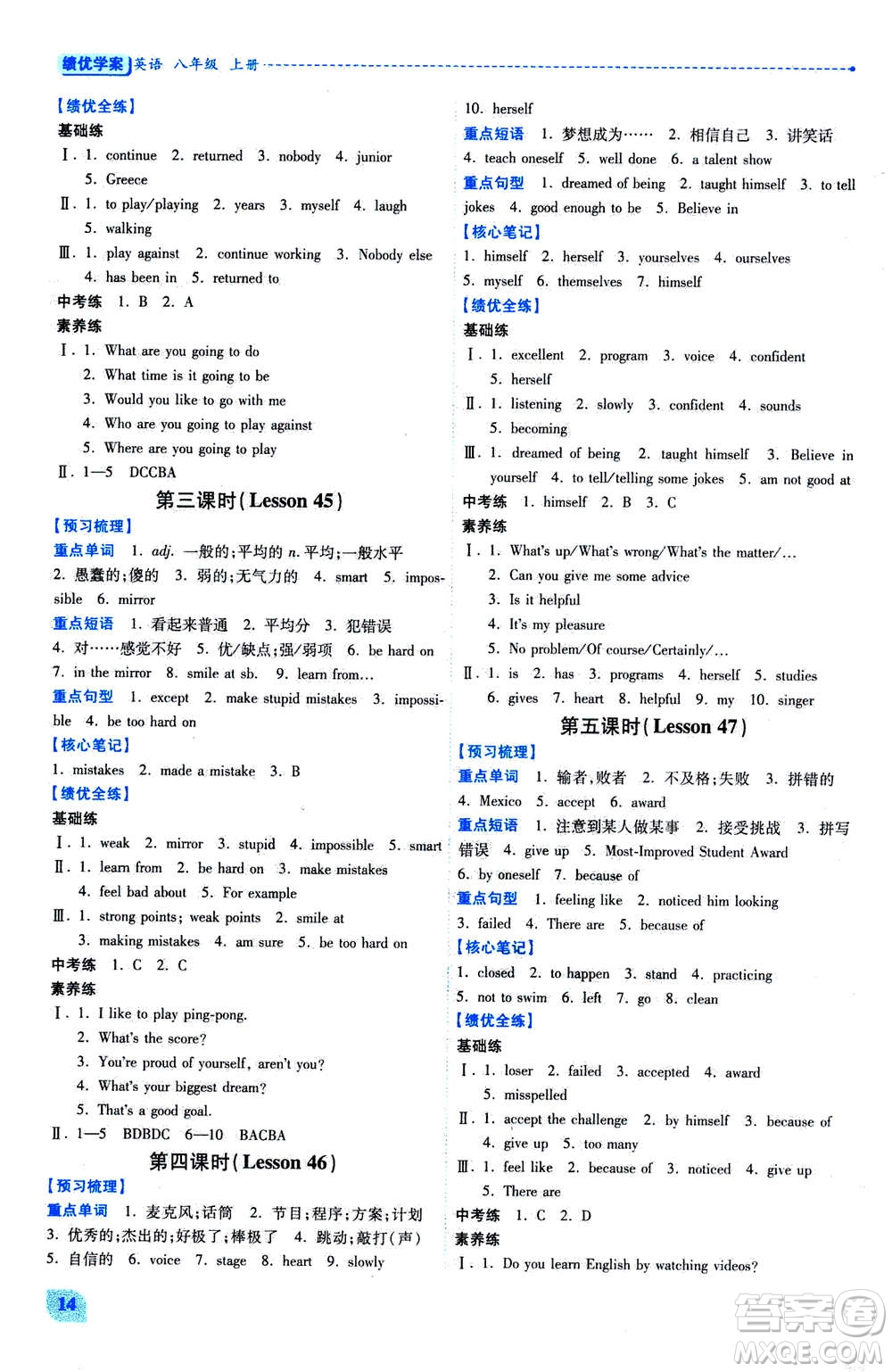 陜西師范大學出版總社2020年績優(yōu)學案英語八年級上冊冀教版答案