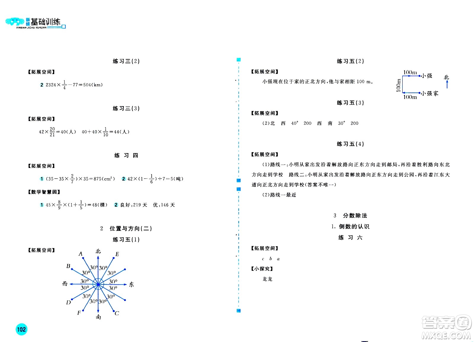 安徽少年兒童出版社2020年新編基礎(chǔ)訓(xùn)練數(shù)學(xué)六年級上冊人教版答案