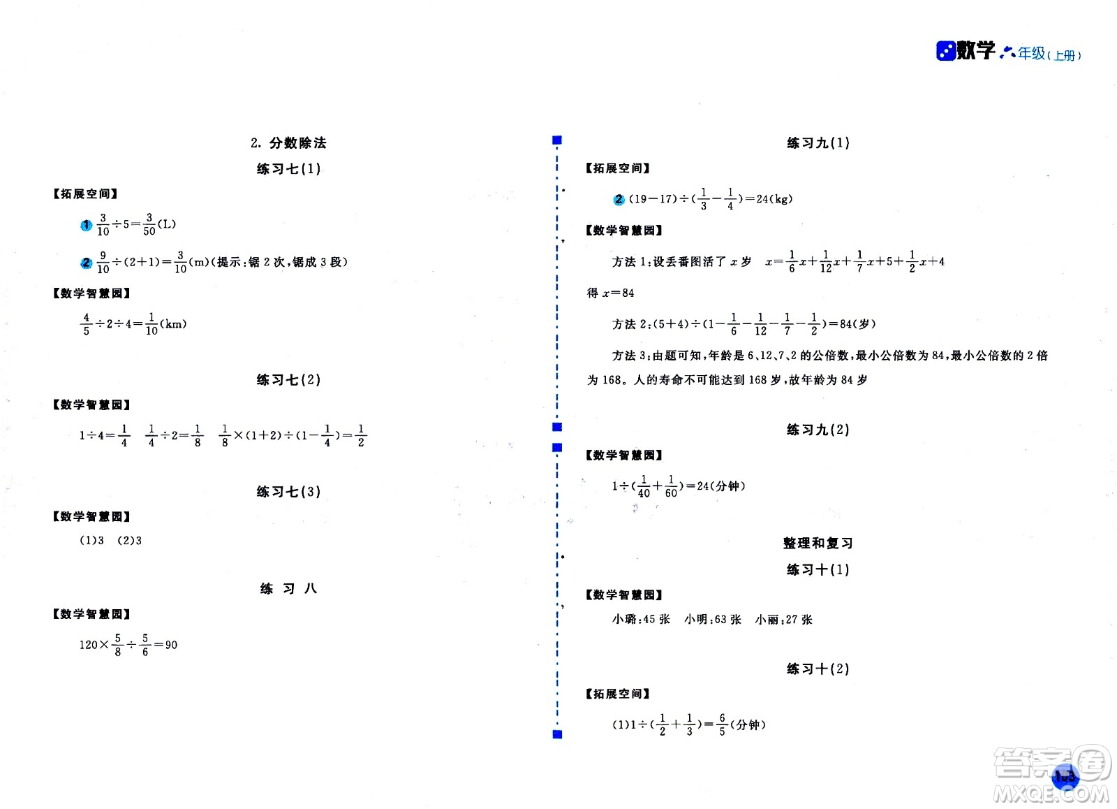 安徽少年兒童出版社2020年新編基礎(chǔ)訓(xùn)練數(shù)學(xué)六年級上冊人教版答案