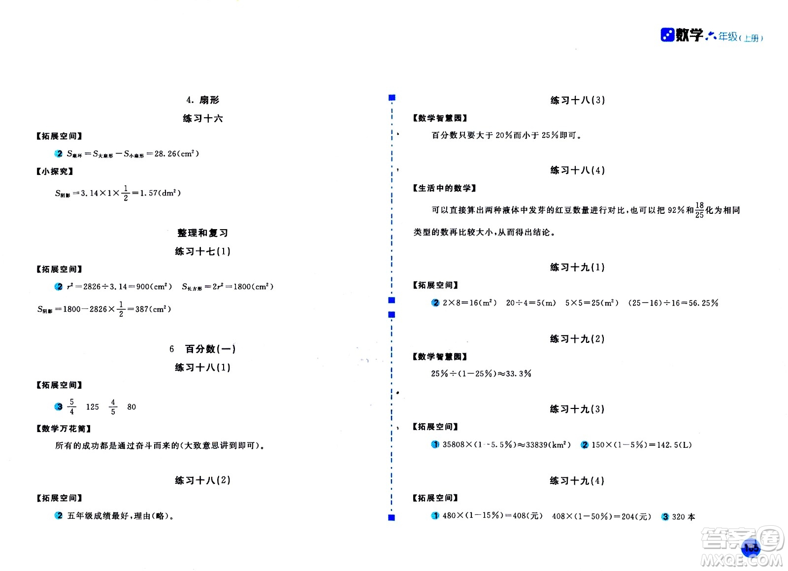 安徽少年兒童出版社2020年新編基礎(chǔ)訓(xùn)練數(shù)學(xué)六年級上冊人教版答案