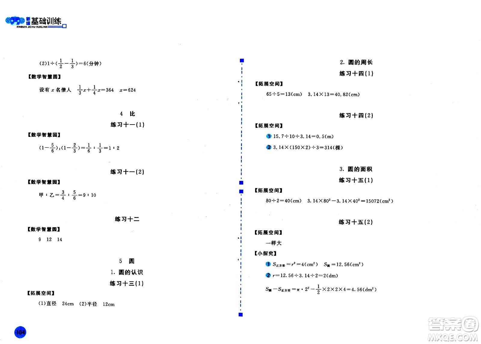 安徽少年兒童出版社2020年新編基礎(chǔ)訓(xùn)練數(shù)學(xué)六年級上冊人教版答案