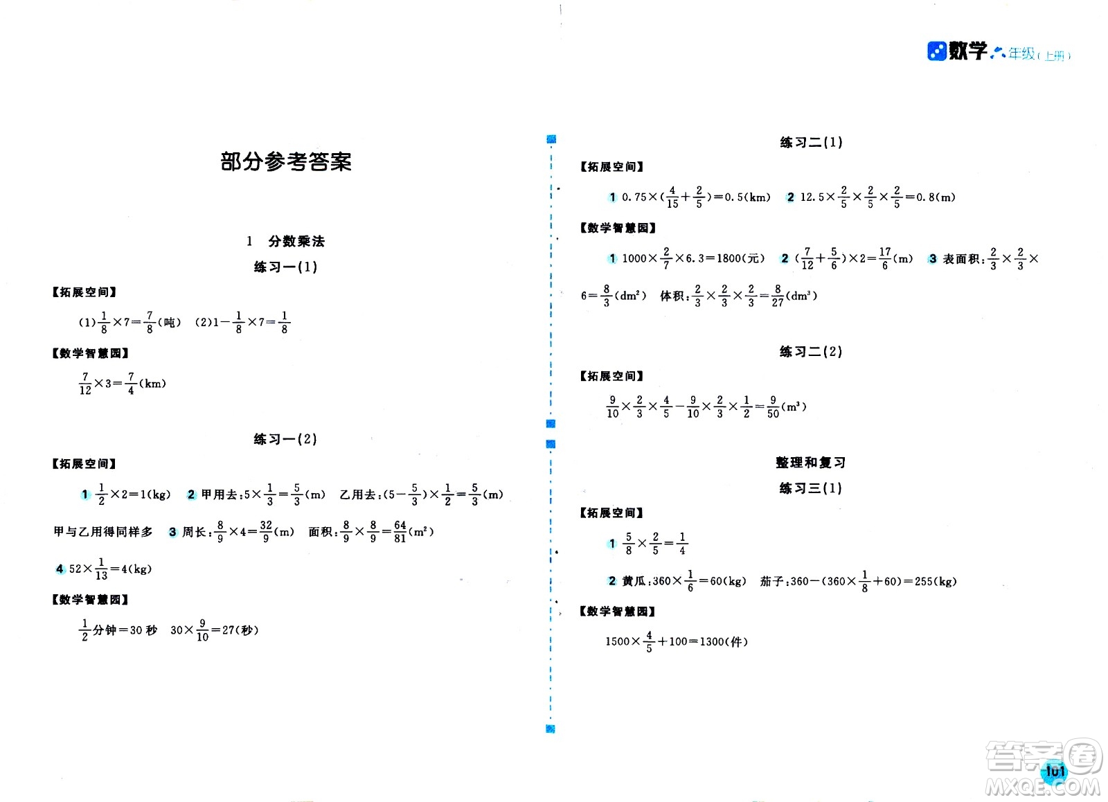 安徽少年兒童出版社2020年新編基礎(chǔ)訓(xùn)練數(shù)學(xué)六年級上冊人教版答案