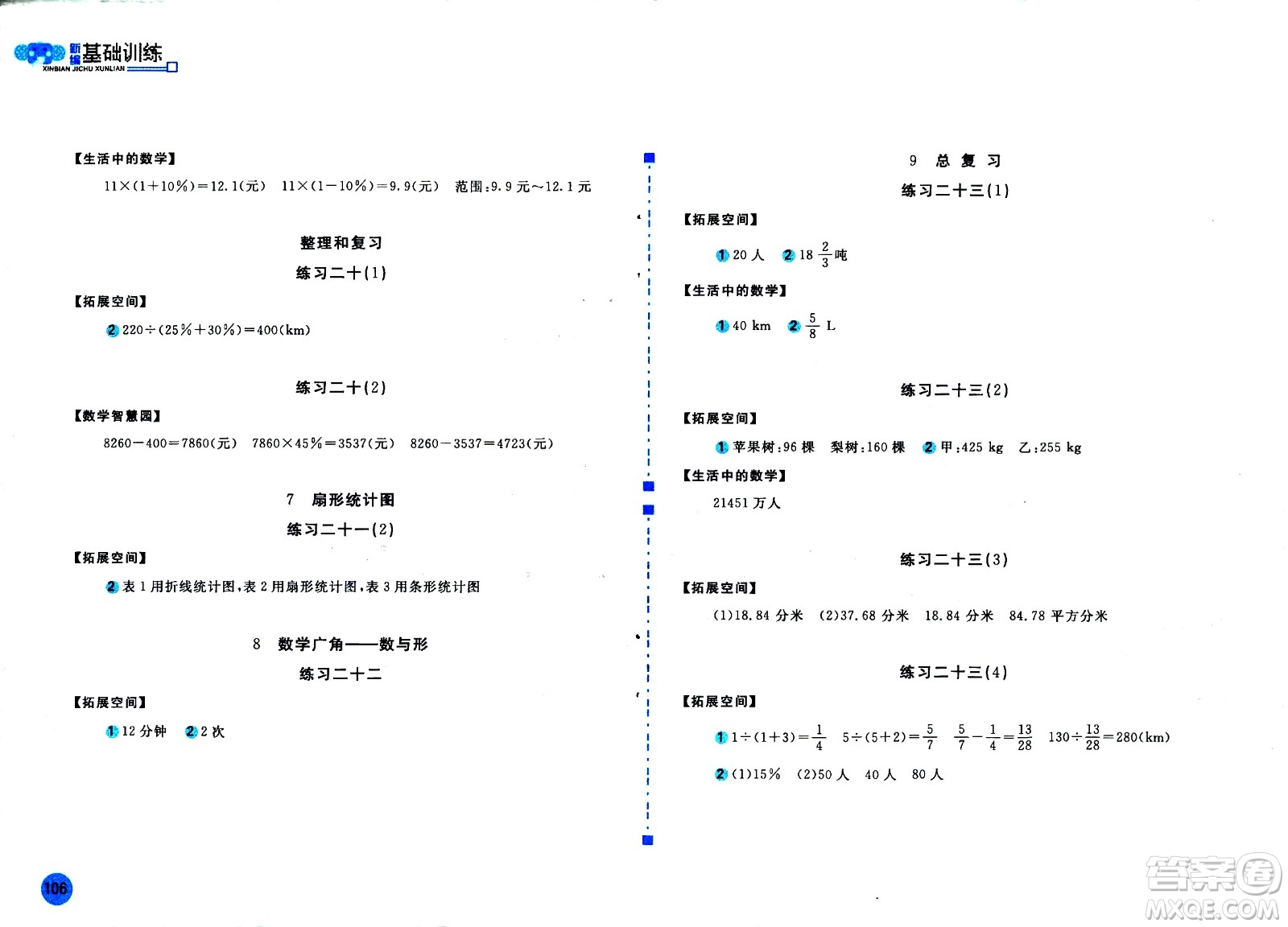 安徽少年兒童出版社2020年新編基礎(chǔ)訓(xùn)練數(shù)學(xué)六年級上冊人教版答案