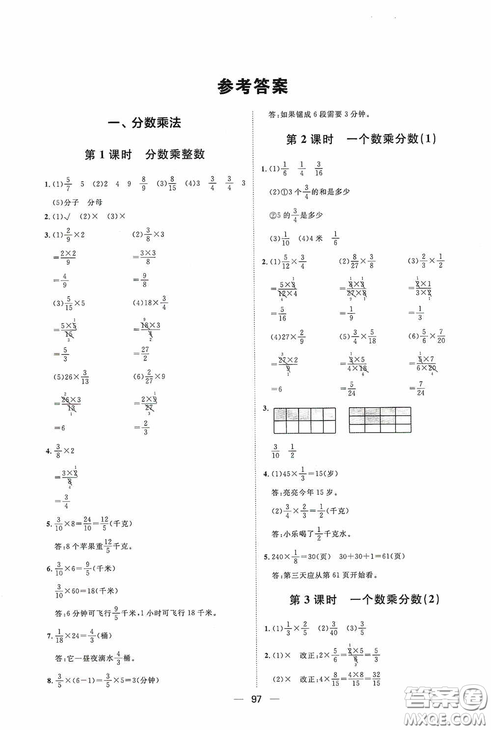 2020康華傳媒陽(yáng)光計(jì)劃第一步全效訓(xùn)練達(dá)標(biāo)方案六年級(jí)數(shù)學(xué)上冊(cè)人教版答案