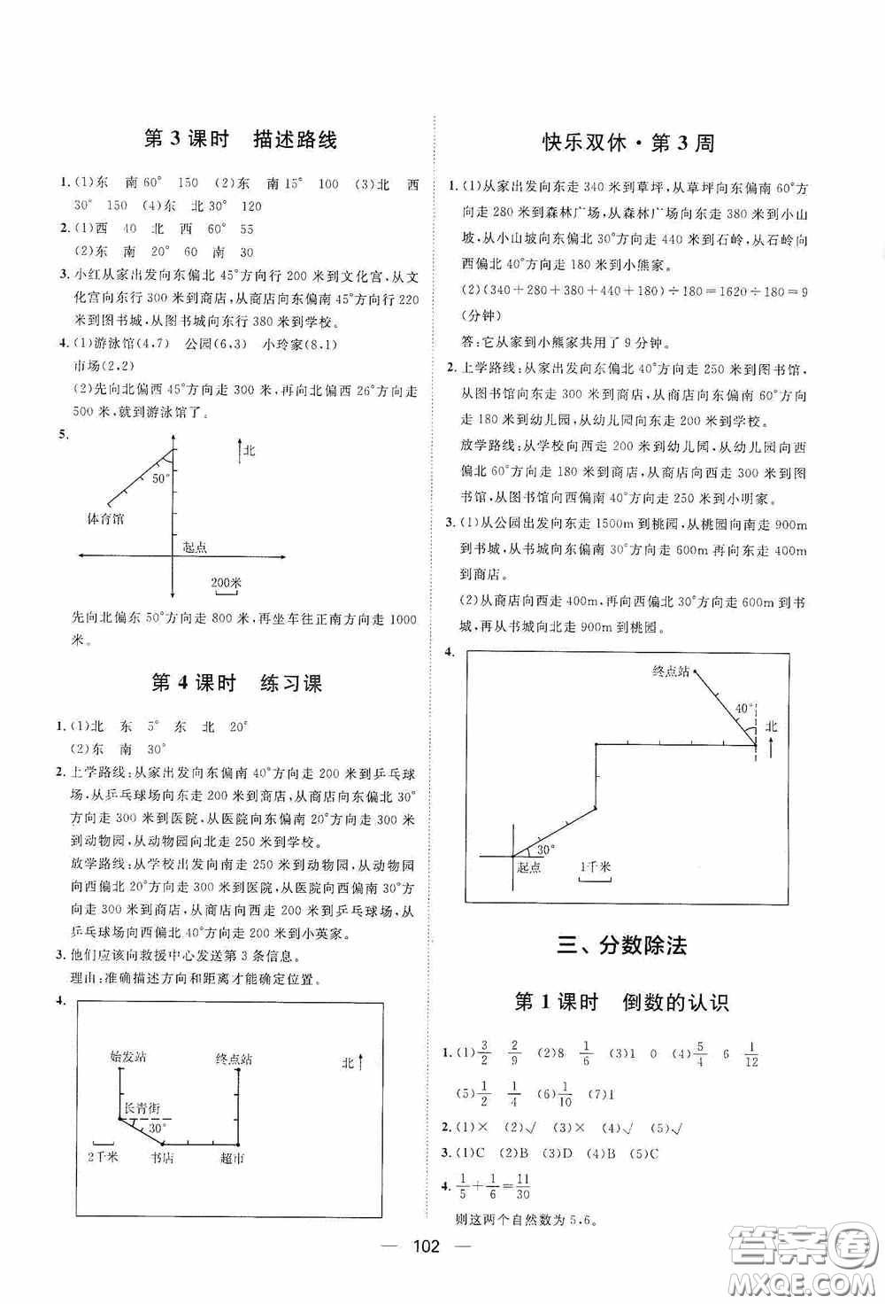 2020康華傳媒陽(yáng)光計(jì)劃第一步全效訓(xùn)練達(dá)標(biāo)方案六年級(jí)數(shù)學(xué)上冊(cè)人教版答案