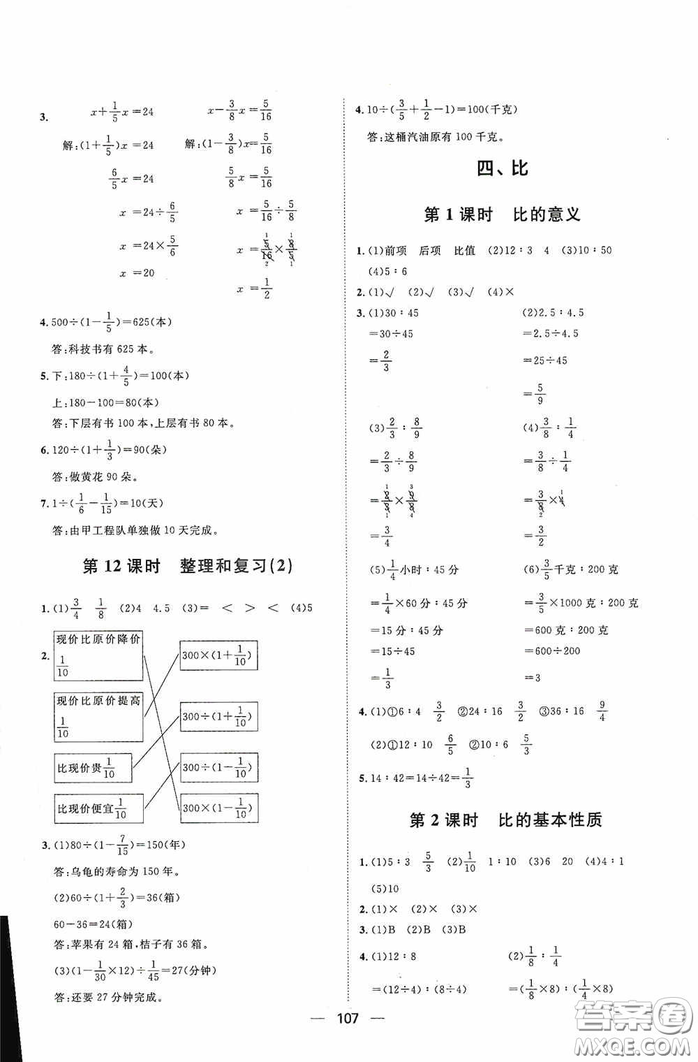 2020康華傳媒陽(yáng)光計(jì)劃第一步全效訓(xùn)練達(dá)標(biāo)方案六年級(jí)數(shù)學(xué)上冊(cè)人教版答案