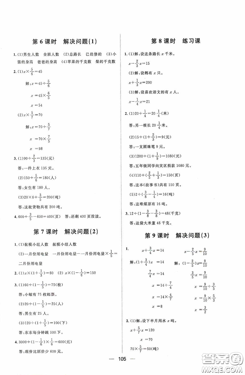 2020康華傳媒陽(yáng)光計(jì)劃第一步全效訓(xùn)練達(dá)標(biāo)方案六年級(jí)數(shù)學(xué)上冊(cè)人教版答案