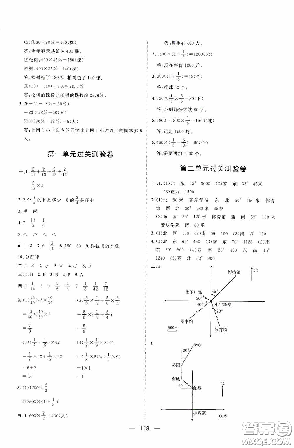 2020康華傳媒陽(yáng)光計(jì)劃第一步全效訓(xùn)練達(dá)標(biāo)方案六年級(jí)數(shù)學(xué)上冊(cè)人教版答案