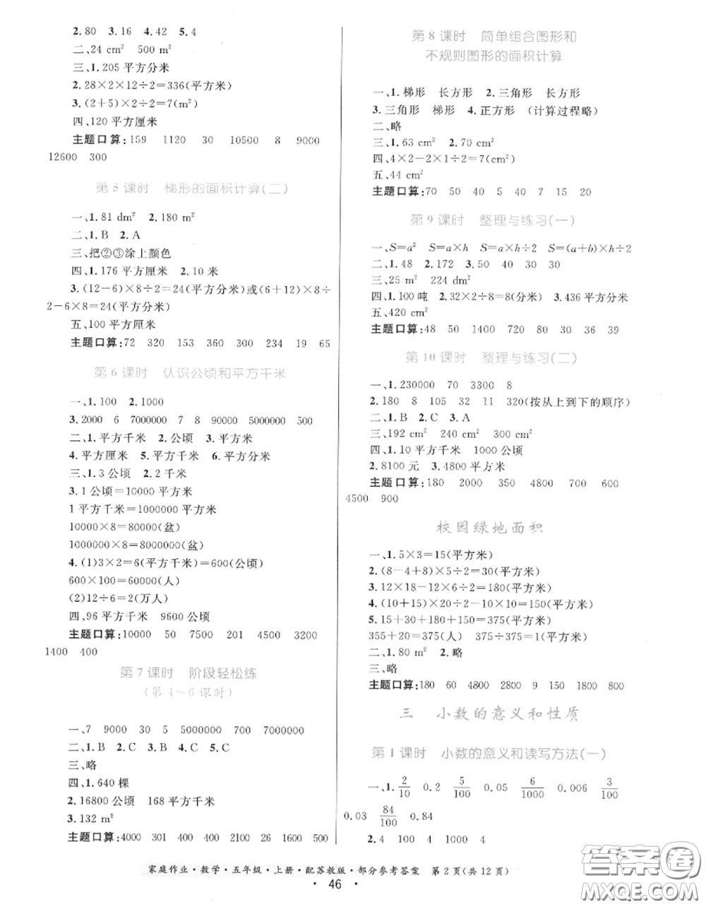 貴州教育出版社2020秋家庭作業(yè)五年級(jí)數(shù)學(xué)上冊(cè)蘇教版答案