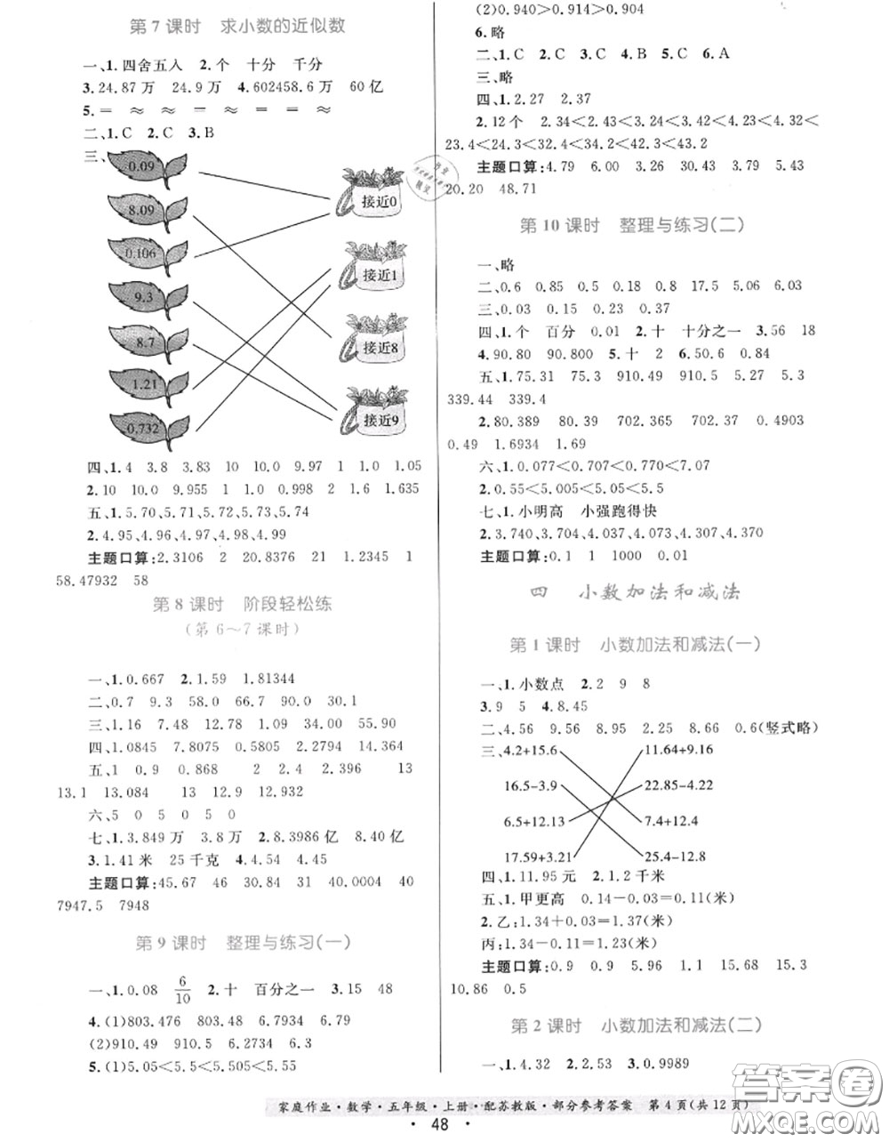 貴州教育出版社2020秋家庭作業(yè)五年級(jí)數(shù)學(xué)上冊(cè)蘇教版答案