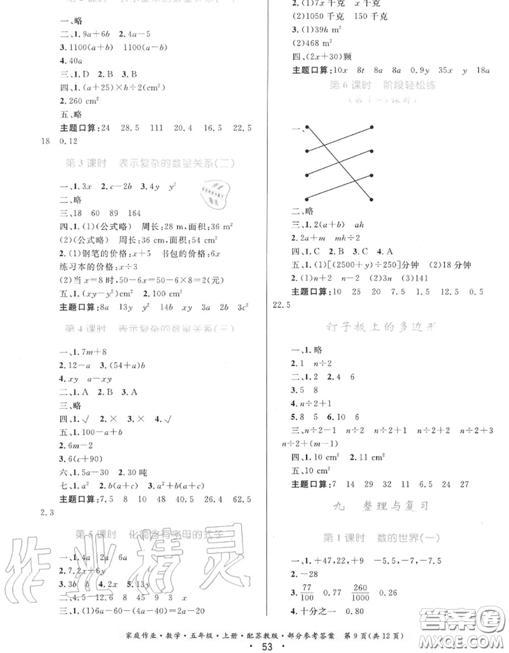 貴州教育出版社2020秋家庭作業(yè)五年級(jí)數(shù)學(xué)上冊(cè)蘇教版答案