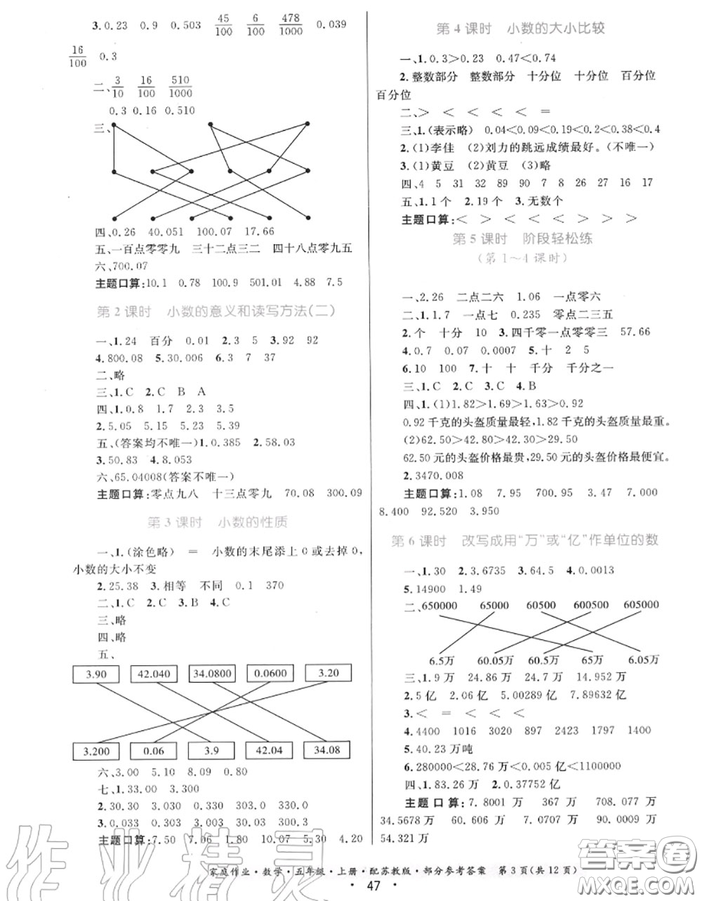 貴州教育出版社2020秋家庭作業(yè)五年級(jí)數(shù)學(xué)上冊(cè)蘇教版答案