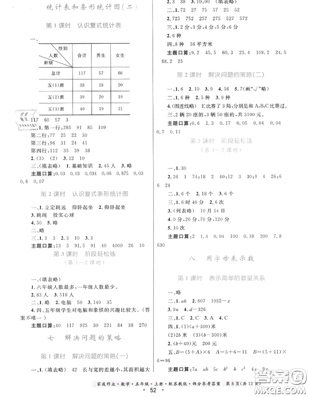 貴州教育出版社2020秋家庭作業(yè)五年級(jí)數(shù)學(xué)上冊(cè)蘇教版答案