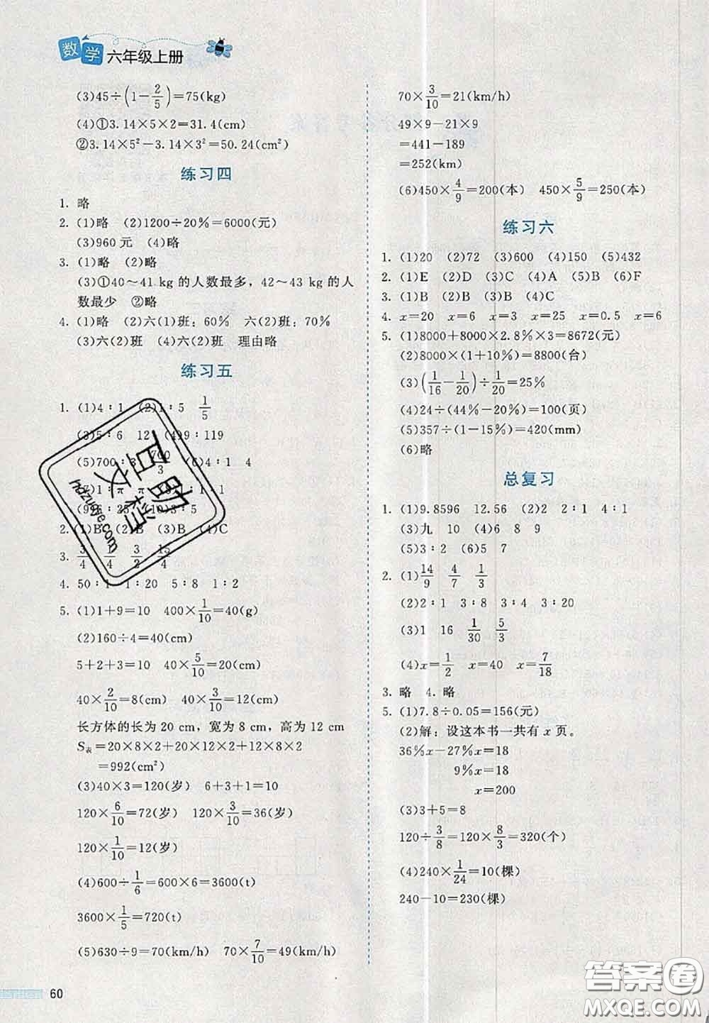 北京師范大學(xué)出版社2020秋課堂精練六年級(jí)數(shù)學(xué)上冊北師版答案