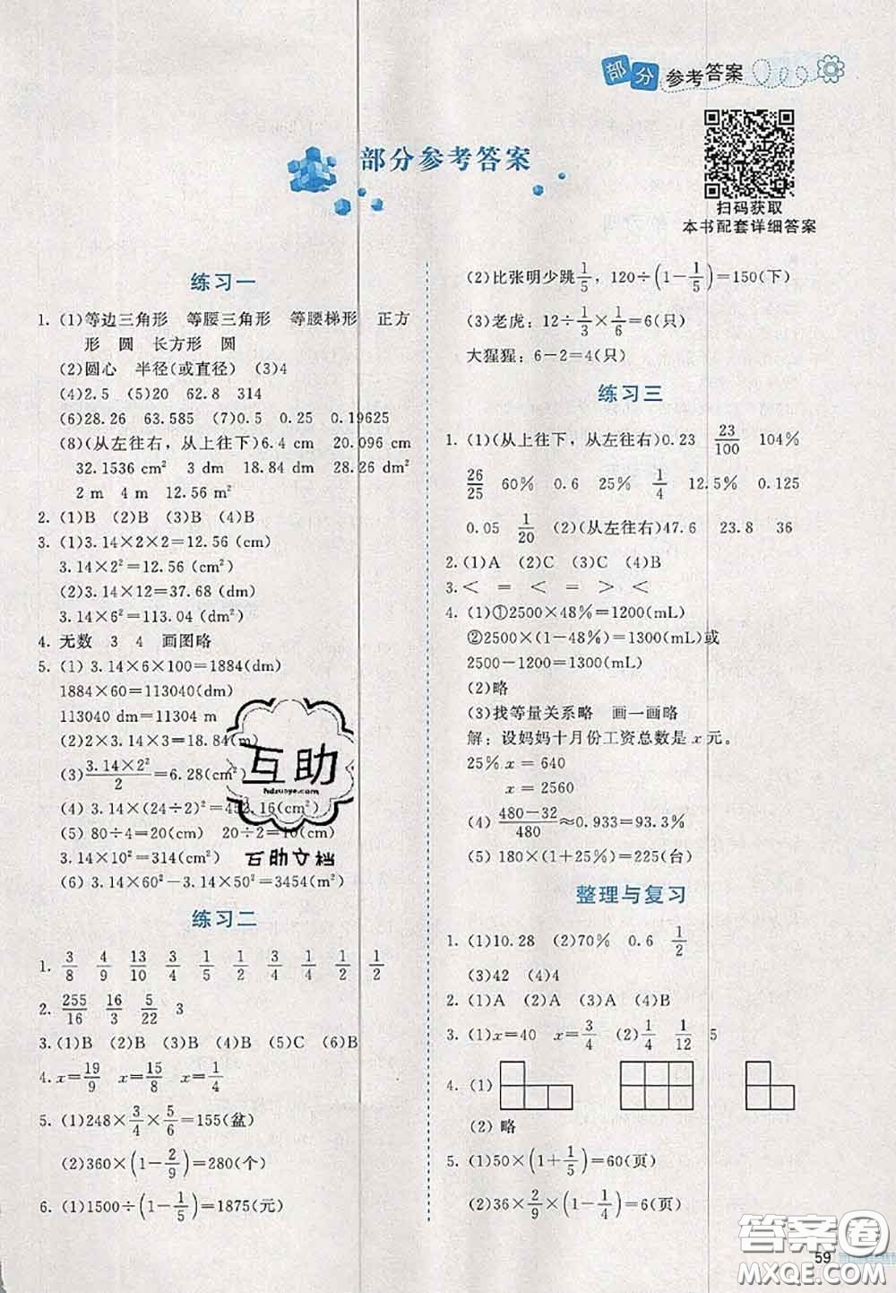 北京師范大學(xué)出版社2020秋課堂精練六年級(jí)數(shù)學(xué)上冊北師版答案