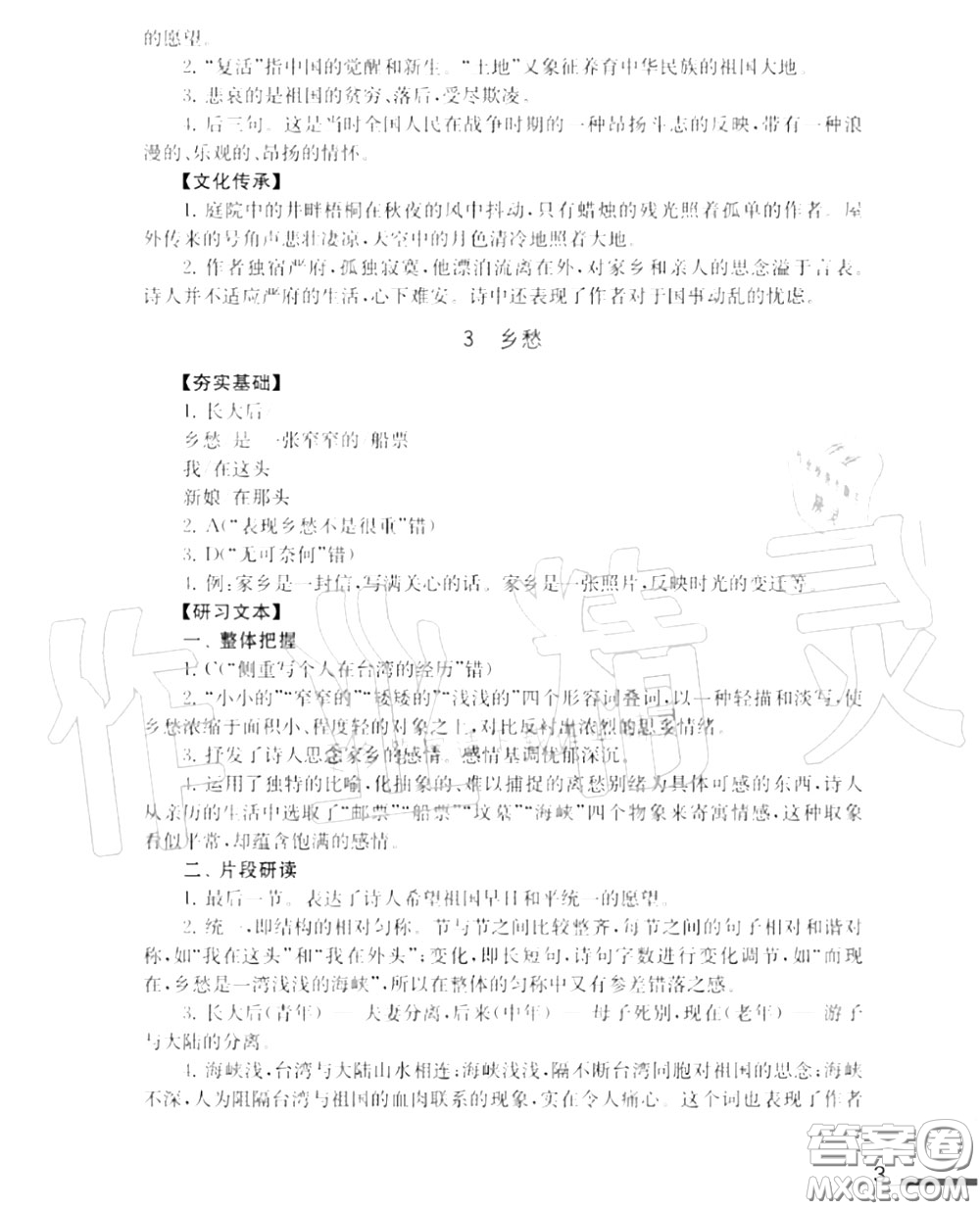 江蘇鳳凰教育出版社2020年補(bǔ)充習(xí)題九年級語文上冊人教版答案