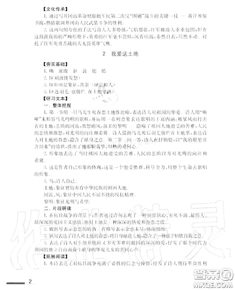 江蘇鳳凰教育出版社2020年補(bǔ)充習(xí)題九年級語文上冊人教版答案