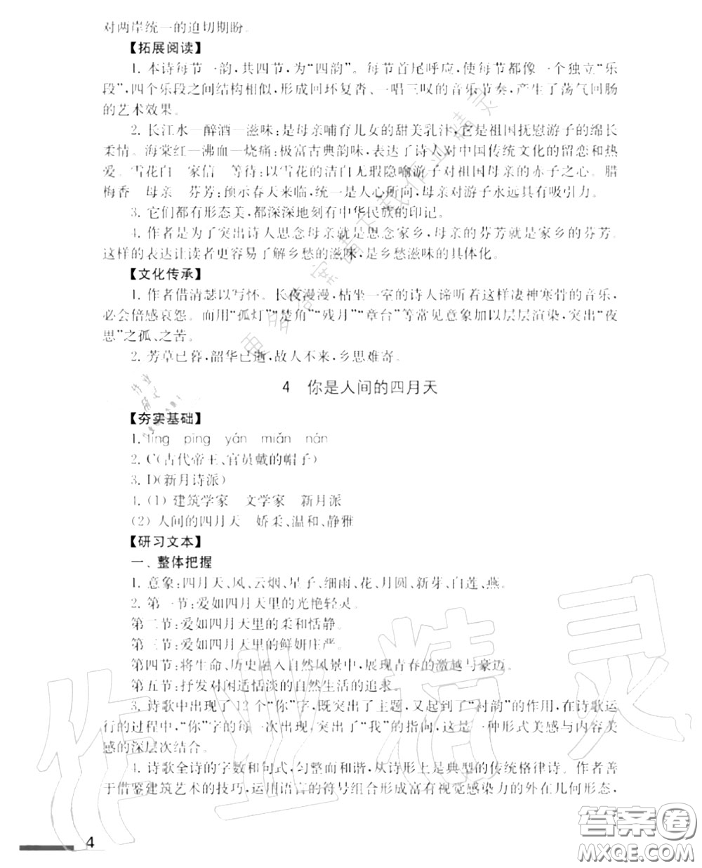 江蘇鳳凰教育出版社2020年補(bǔ)充習(xí)題九年級語文上冊人教版答案