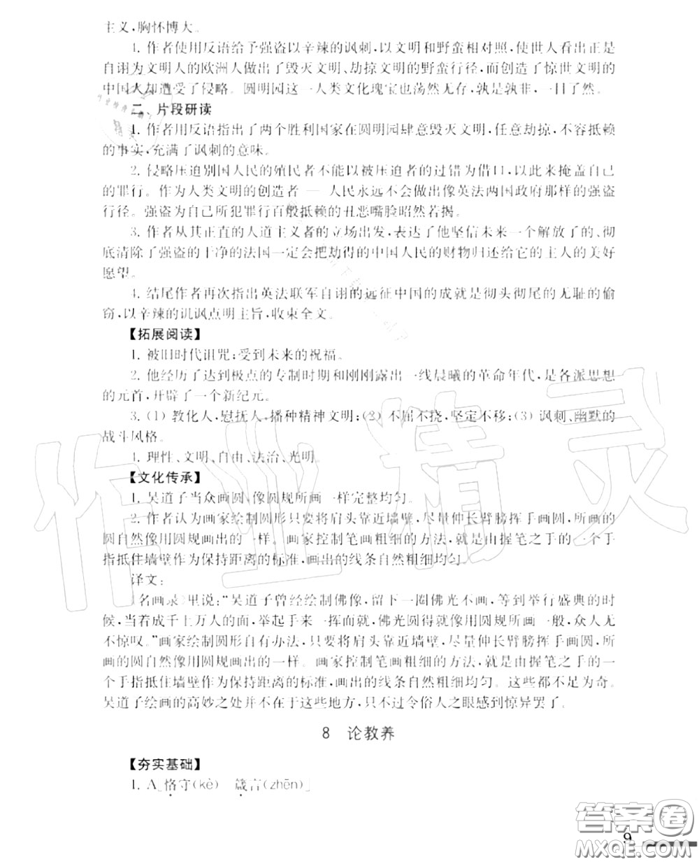 江蘇鳳凰教育出版社2020年補(bǔ)充習(xí)題九年級語文上冊人教版答案