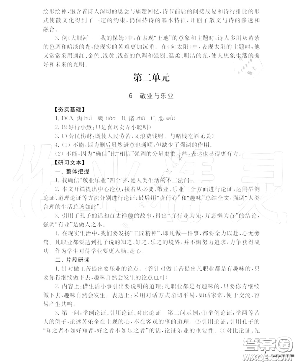 江蘇鳳凰教育出版社2020年補(bǔ)充習(xí)題九年級語文上冊人教版答案