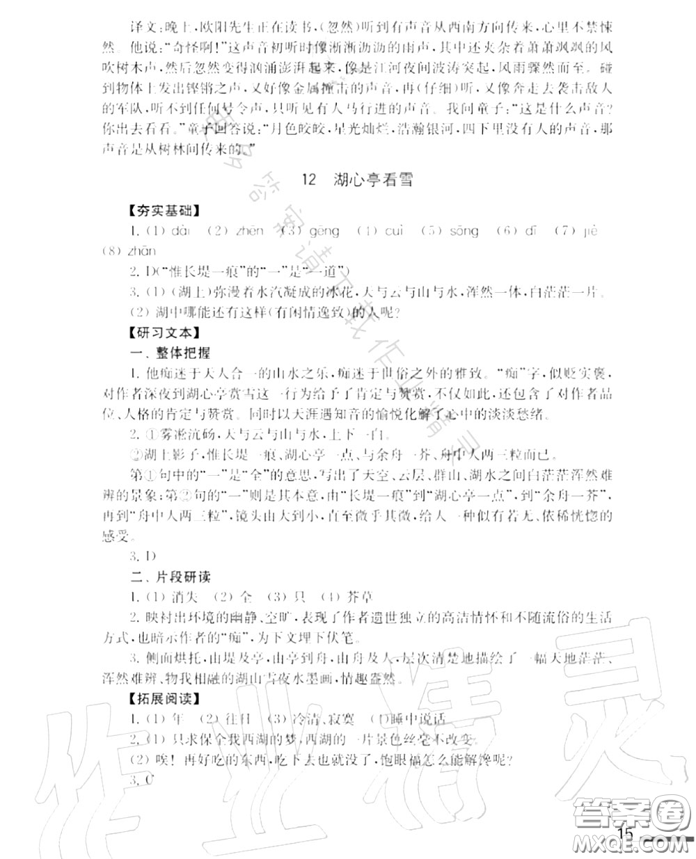 江蘇鳳凰教育出版社2020年補(bǔ)充習(xí)題九年級語文上冊人教版答案