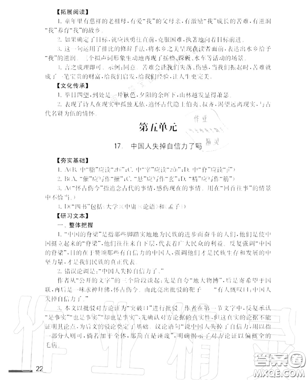 江蘇鳳凰教育出版社2020年補(bǔ)充習(xí)題九年級語文上冊人教版答案