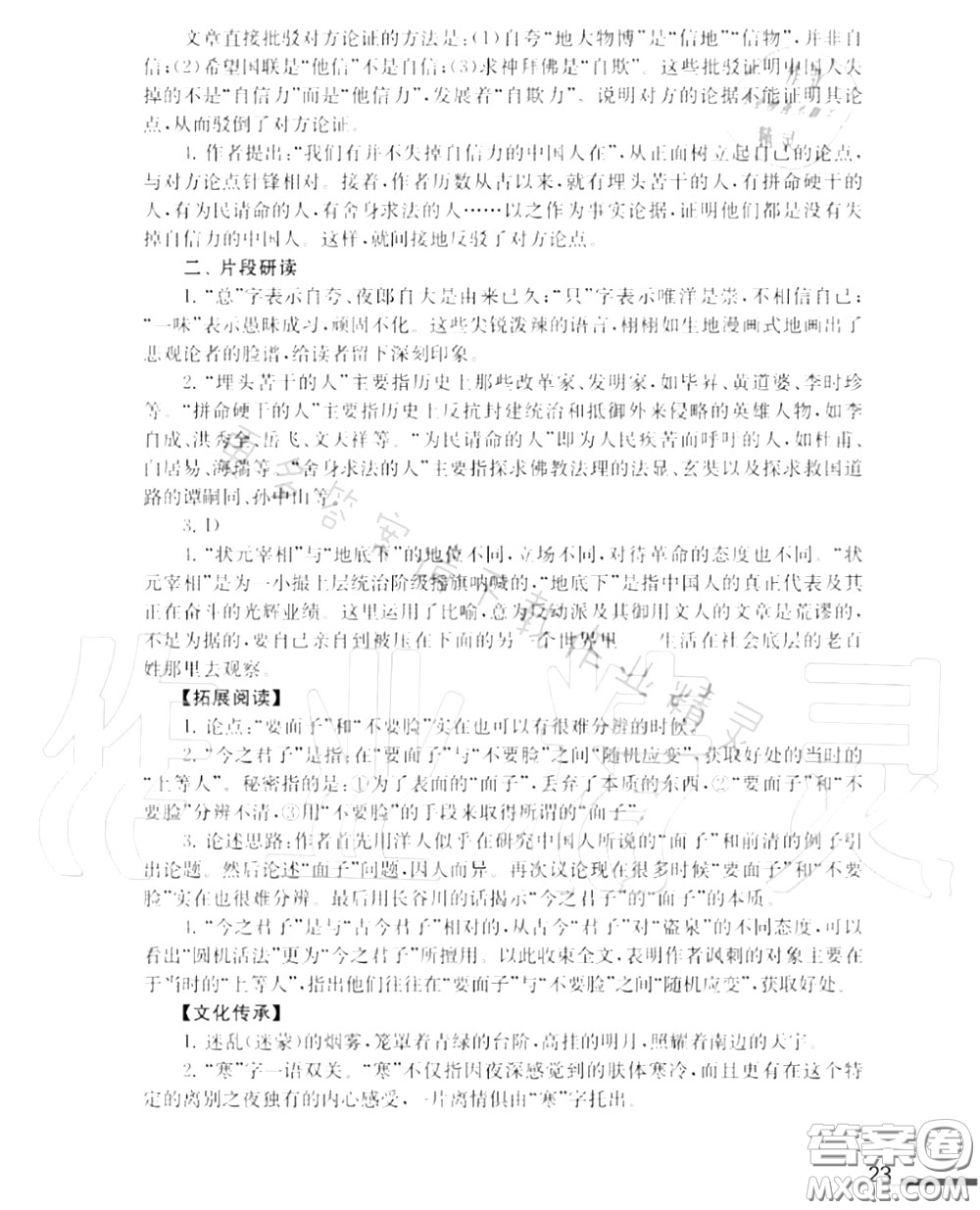 江蘇鳳凰教育出版社2020年補(bǔ)充習(xí)題九年級語文上冊人教版答案