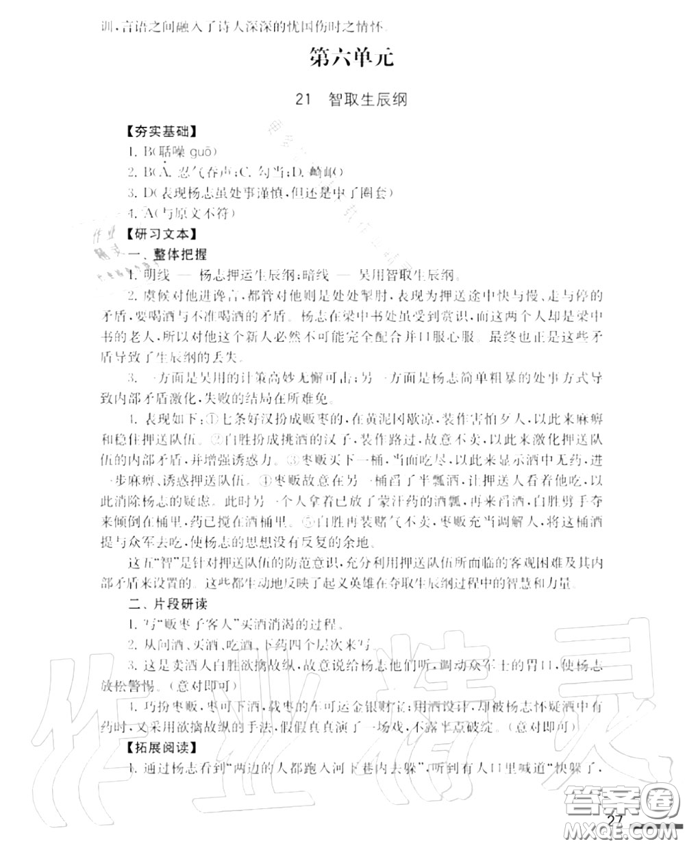 江蘇鳳凰教育出版社2020年補(bǔ)充習(xí)題九年級語文上冊人教版答案