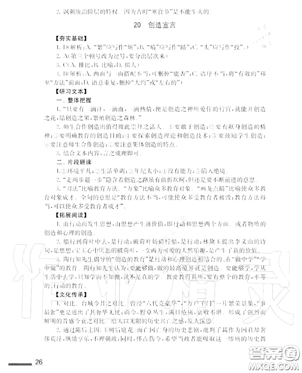 江蘇鳳凰教育出版社2020年補(bǔ)充習(xí)題九年級語文上冊人教版答案