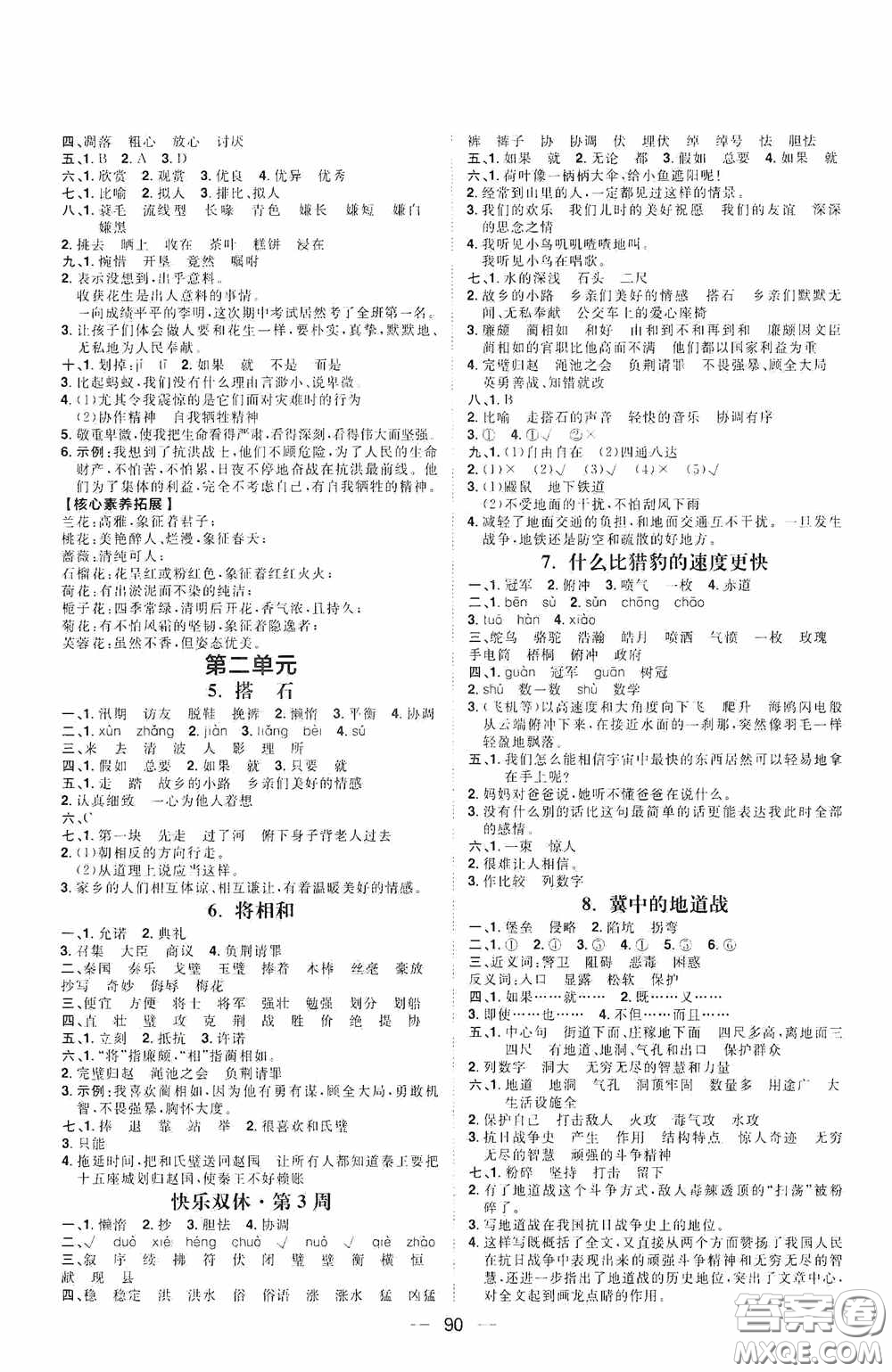 2020康華傳媒陽光計劃第一步全效訓(xùn)練達(dá)標(biāo)方案五年級語文上冊人教版答案