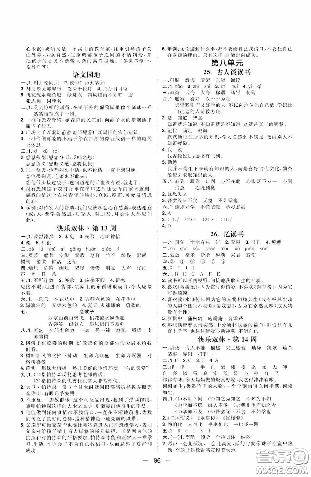 2020康華傳媒陽光計劃第一步全效訓(xùn)練達(dá)標(biāo)方案五年級語文上冊人教版答案