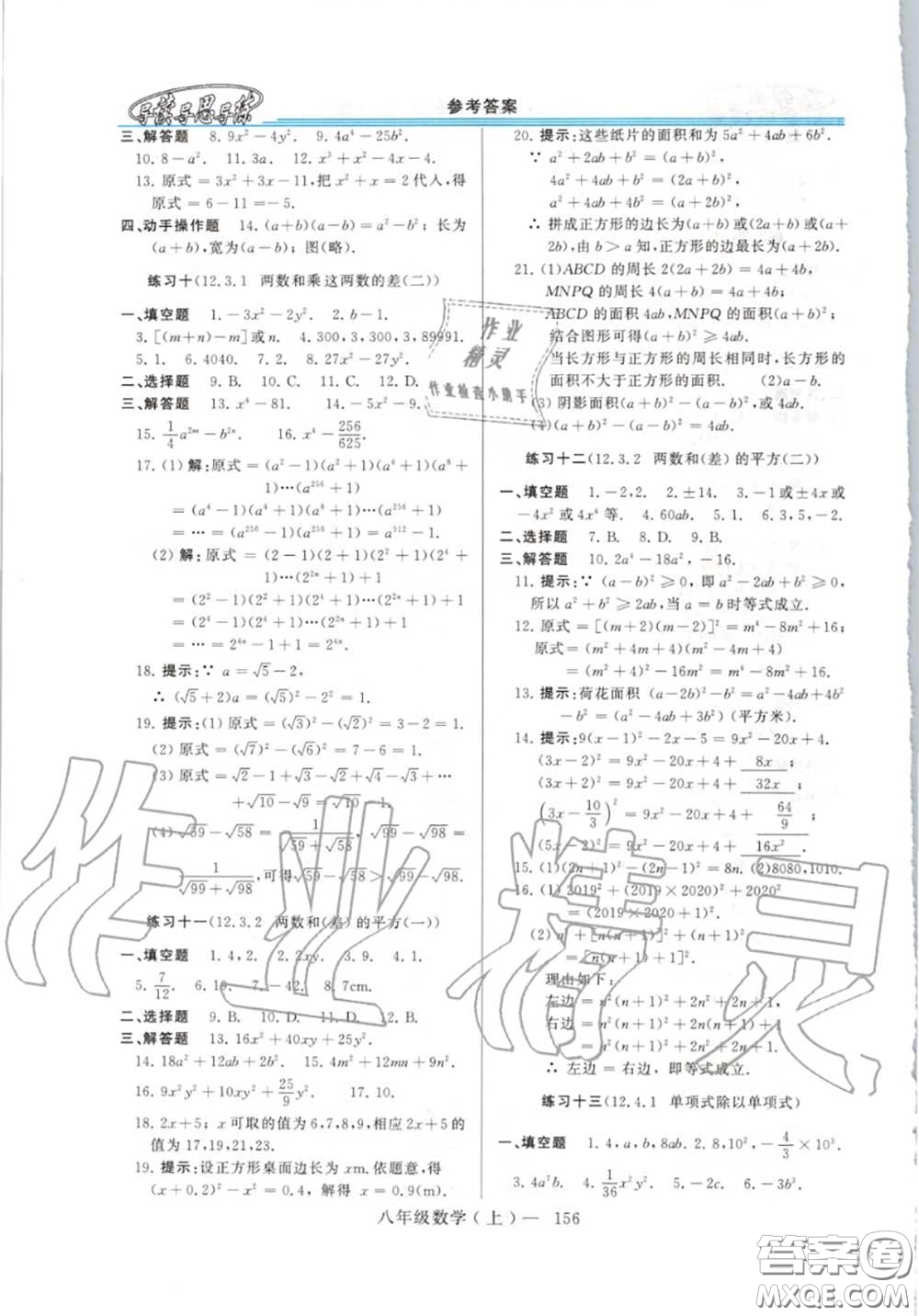 2020年秋新課程學習指導八年級數(shù)學上冊華師版參考答案