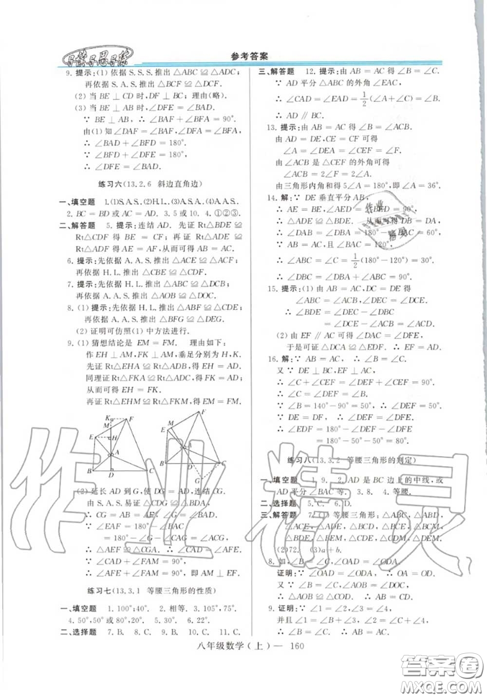 2020年秋新課程學習指導八年級數(shù)學上冊華師版參考答案