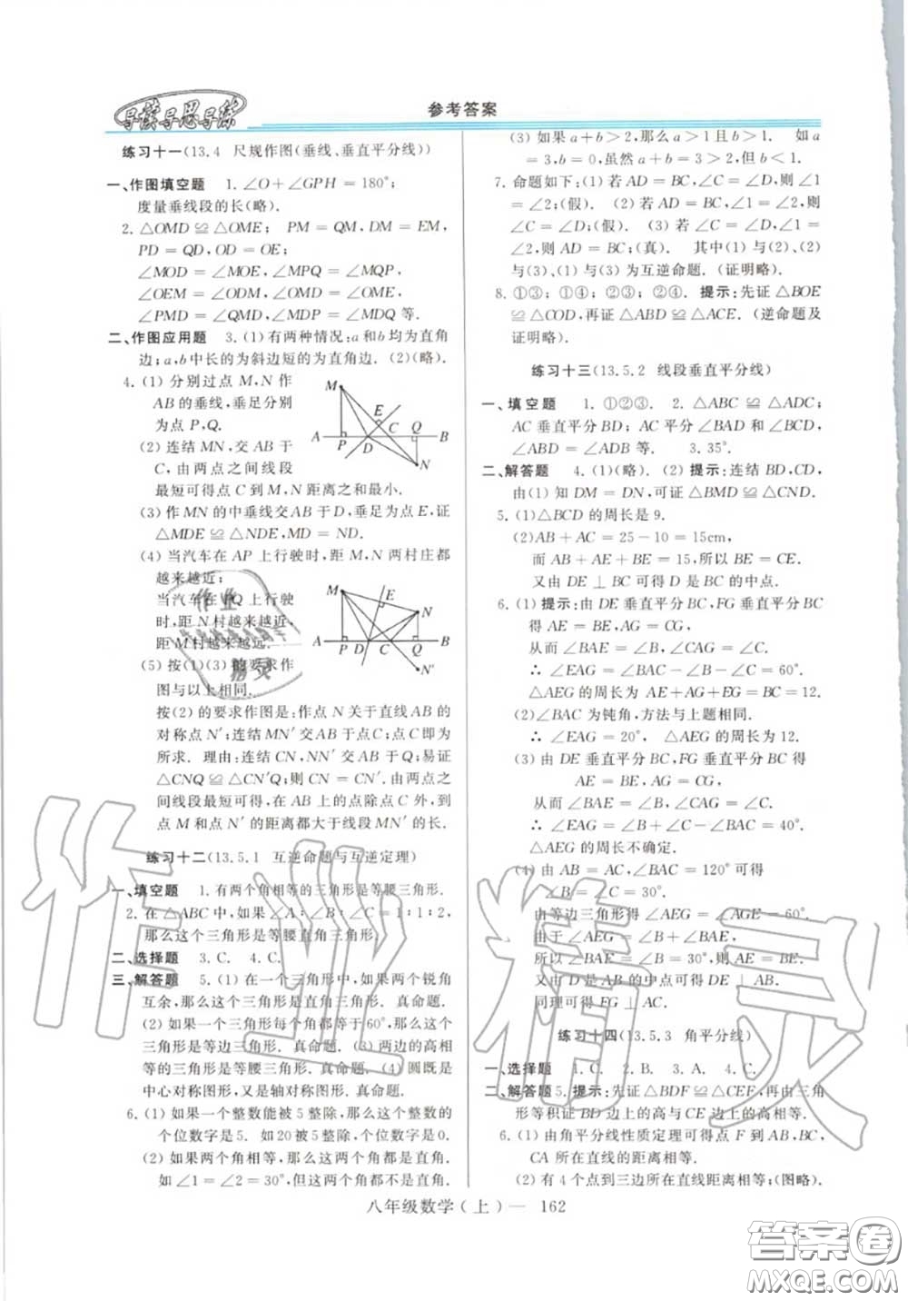 2020年秋新課程學習指導八年級數(shù)學上冊華師版參考答案