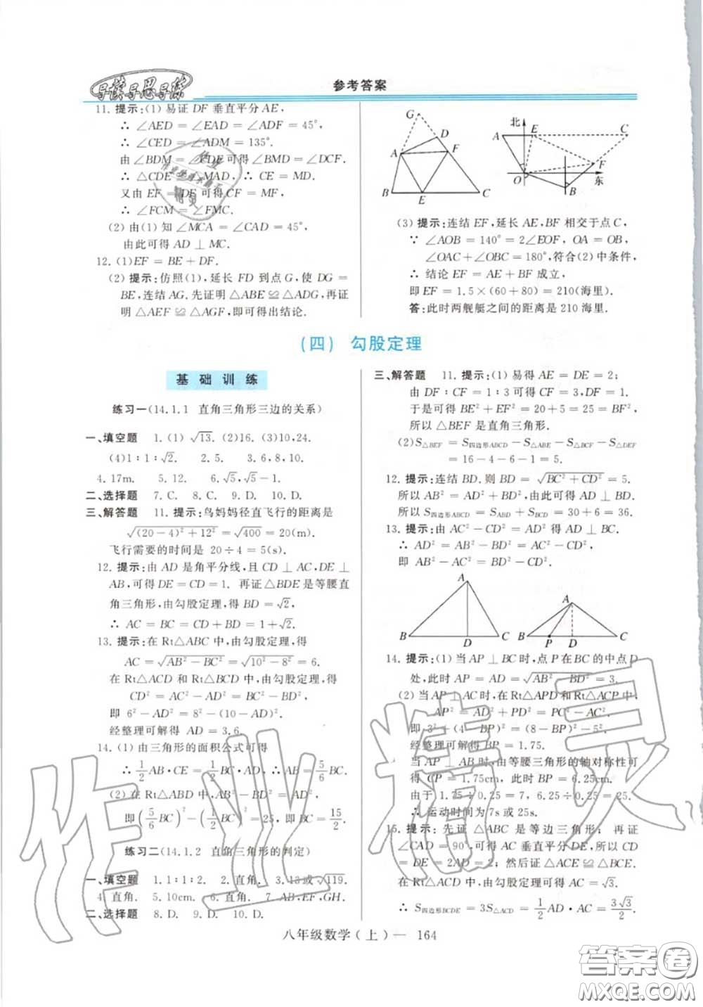 2020年秋新課程學習指導八年級數(shù)學上冊華師版參考答案