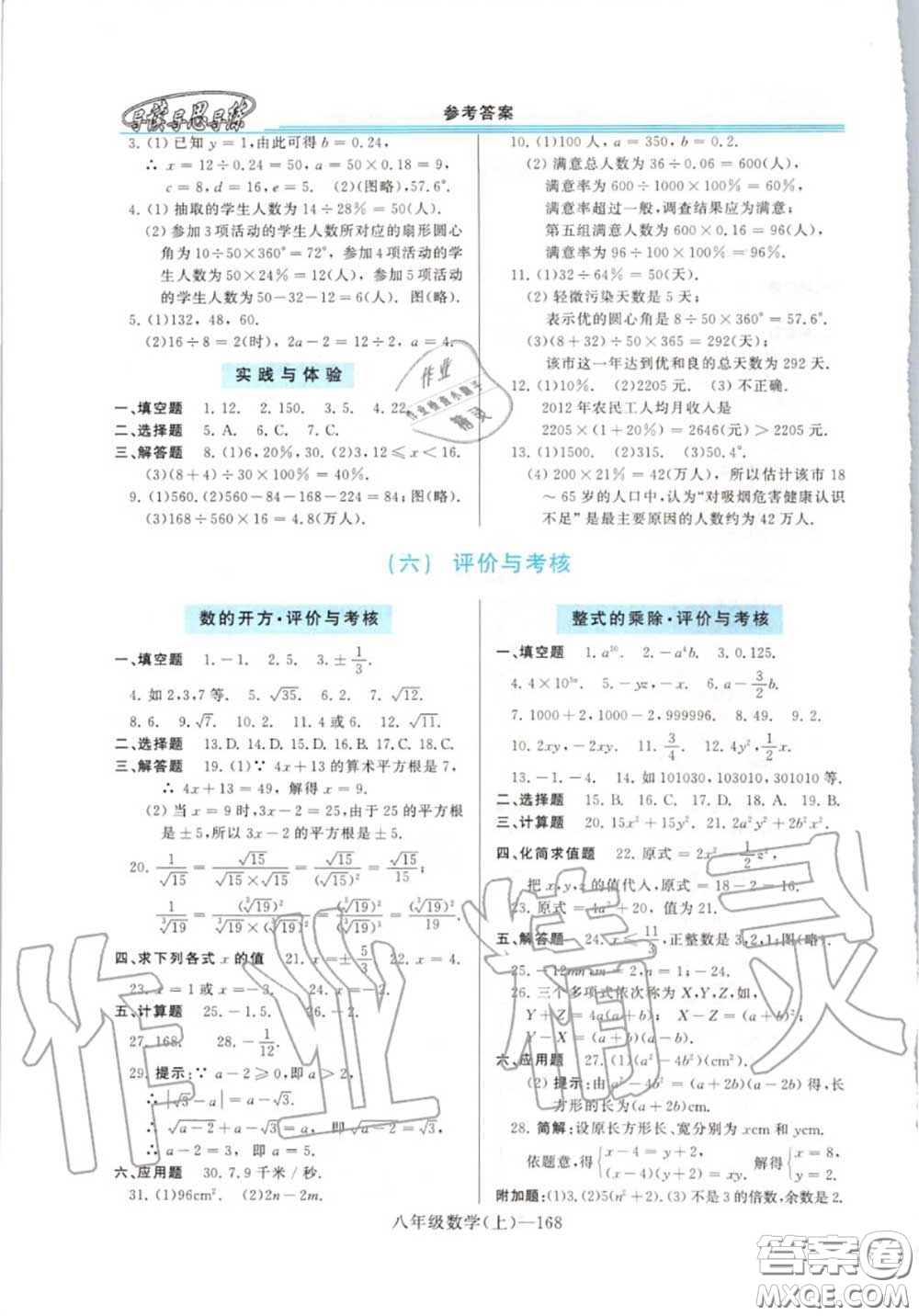 2020年秋新課程學習指導八年級數(shù)學上冊華師版參考答案