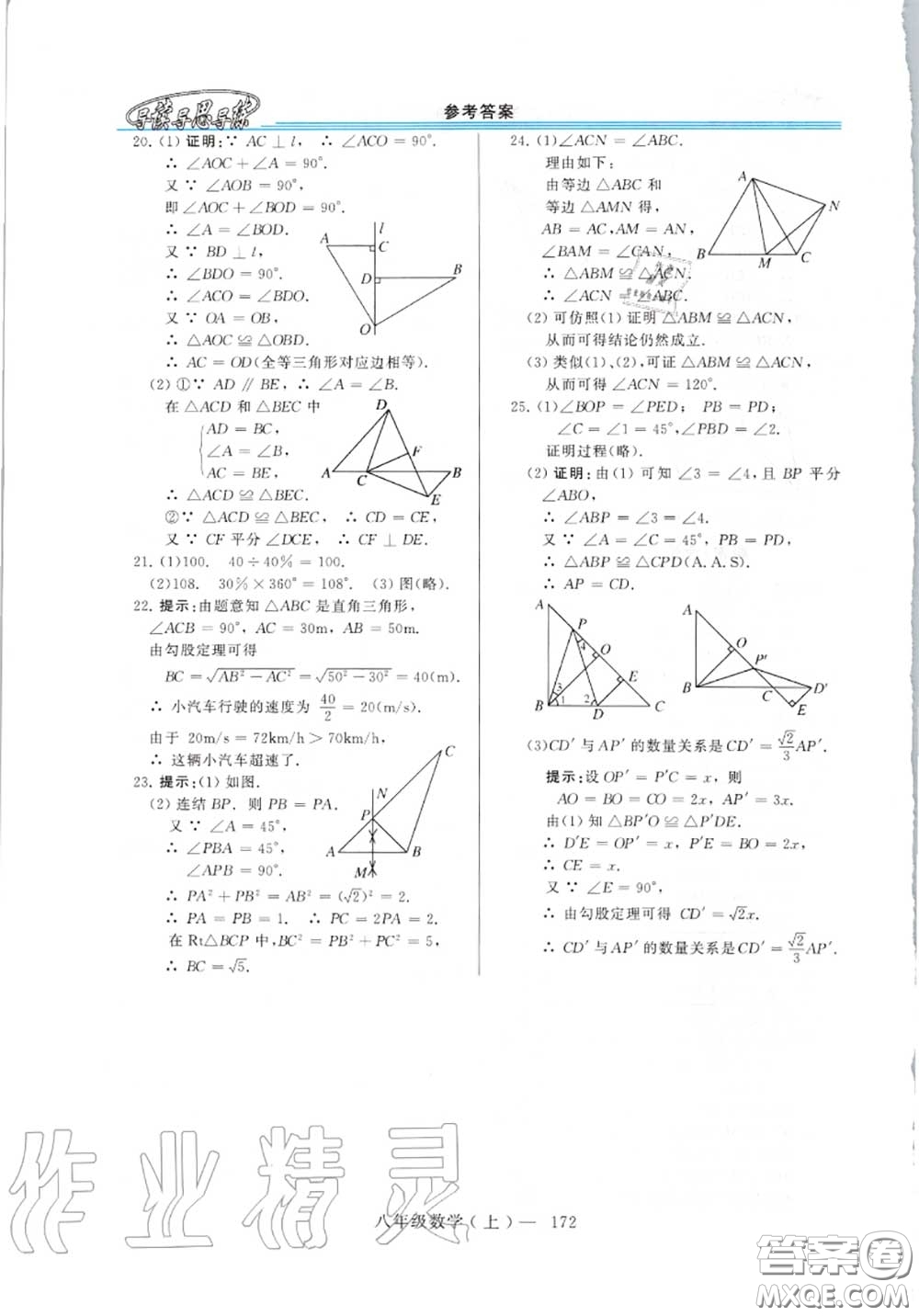 2020年秋新課程學習指導八年級數(shù)學上冊華師版參考答案