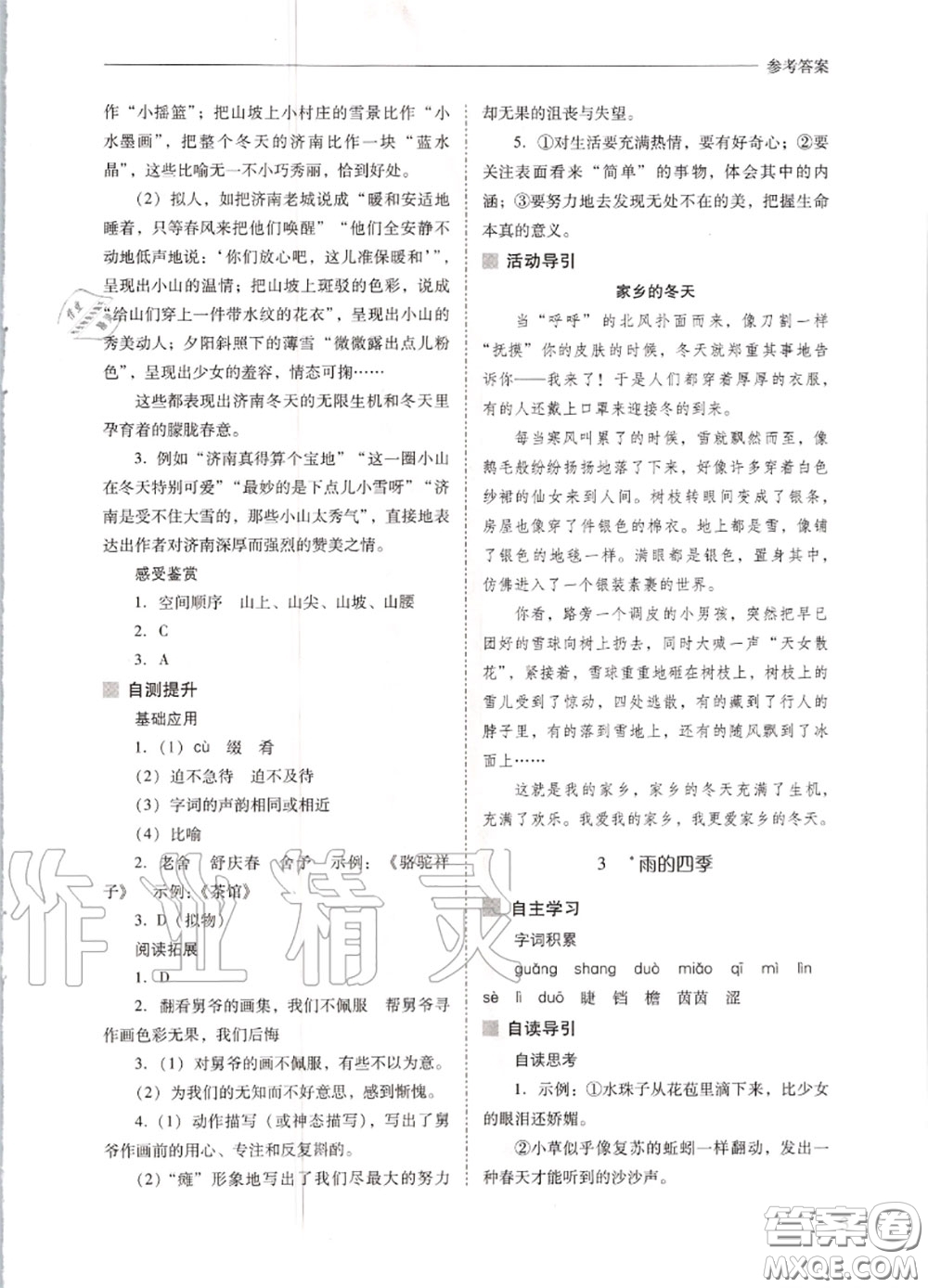 2020秋新課程問題解決導(dǎo)學(xué)方案七年級(jí)語文上冊(cè)人教版參考答案