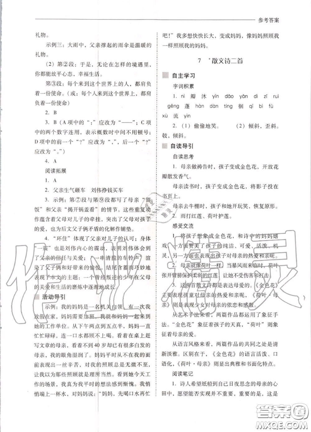 2020秋新課程問題解決導(dǎo)學(xué)方案七年級(jí)語文上冊(cè)人教版參考答案