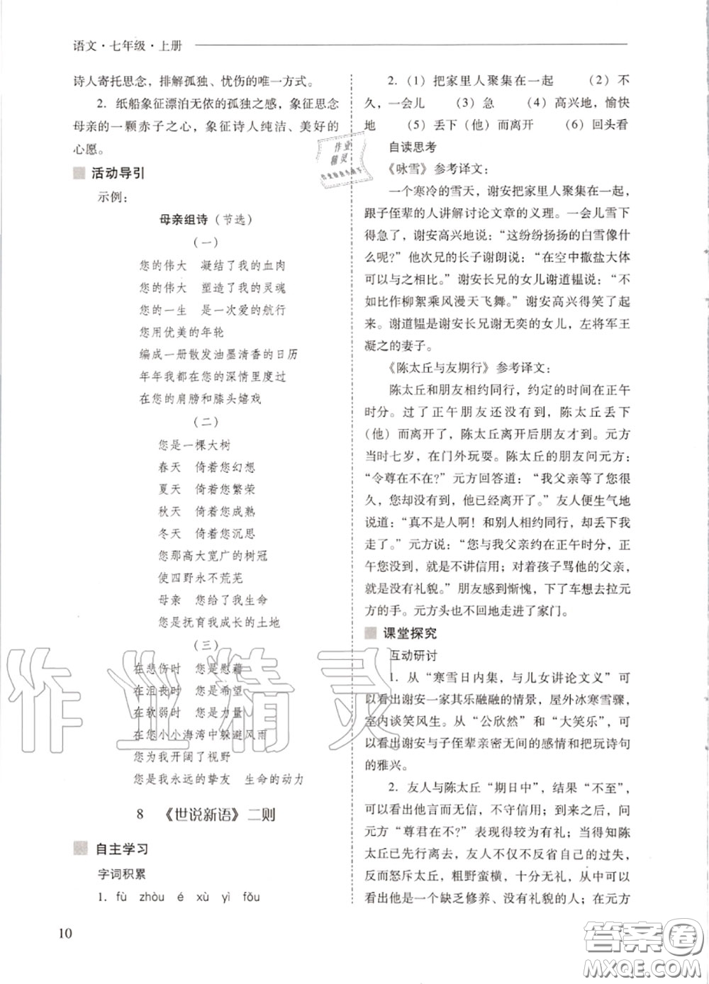 2020秋新課程問題解決導(dǎo)學(xué)方案七年級(jí)語文上冊(cè)人教版參考答案