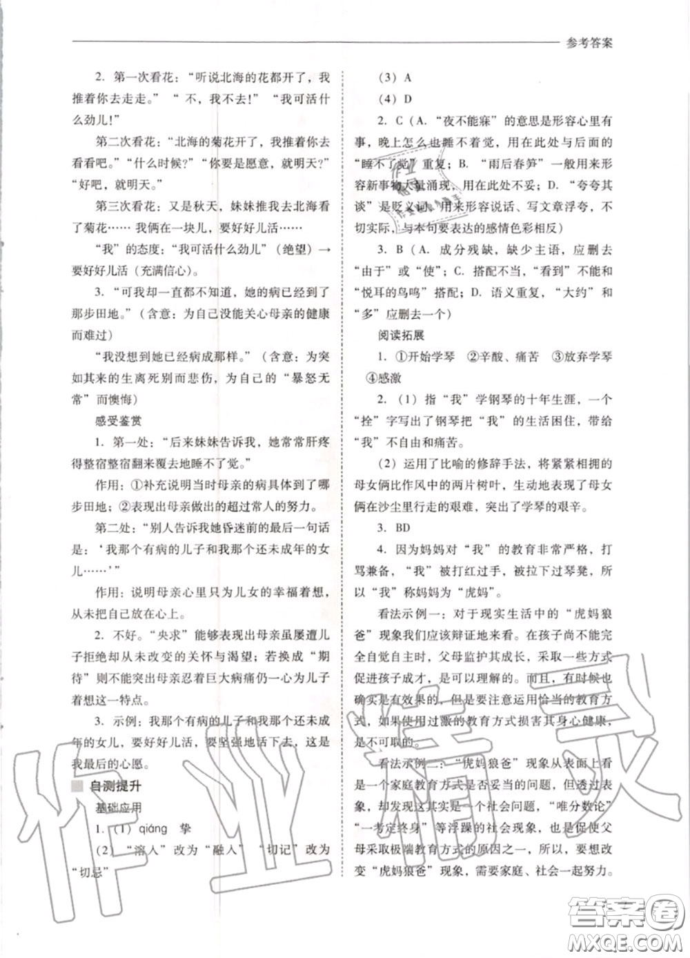 2020秋新課程問題解決導(dǎo)學(xué)方案七年級(jí)語文上冊(cè)人教版參考答案