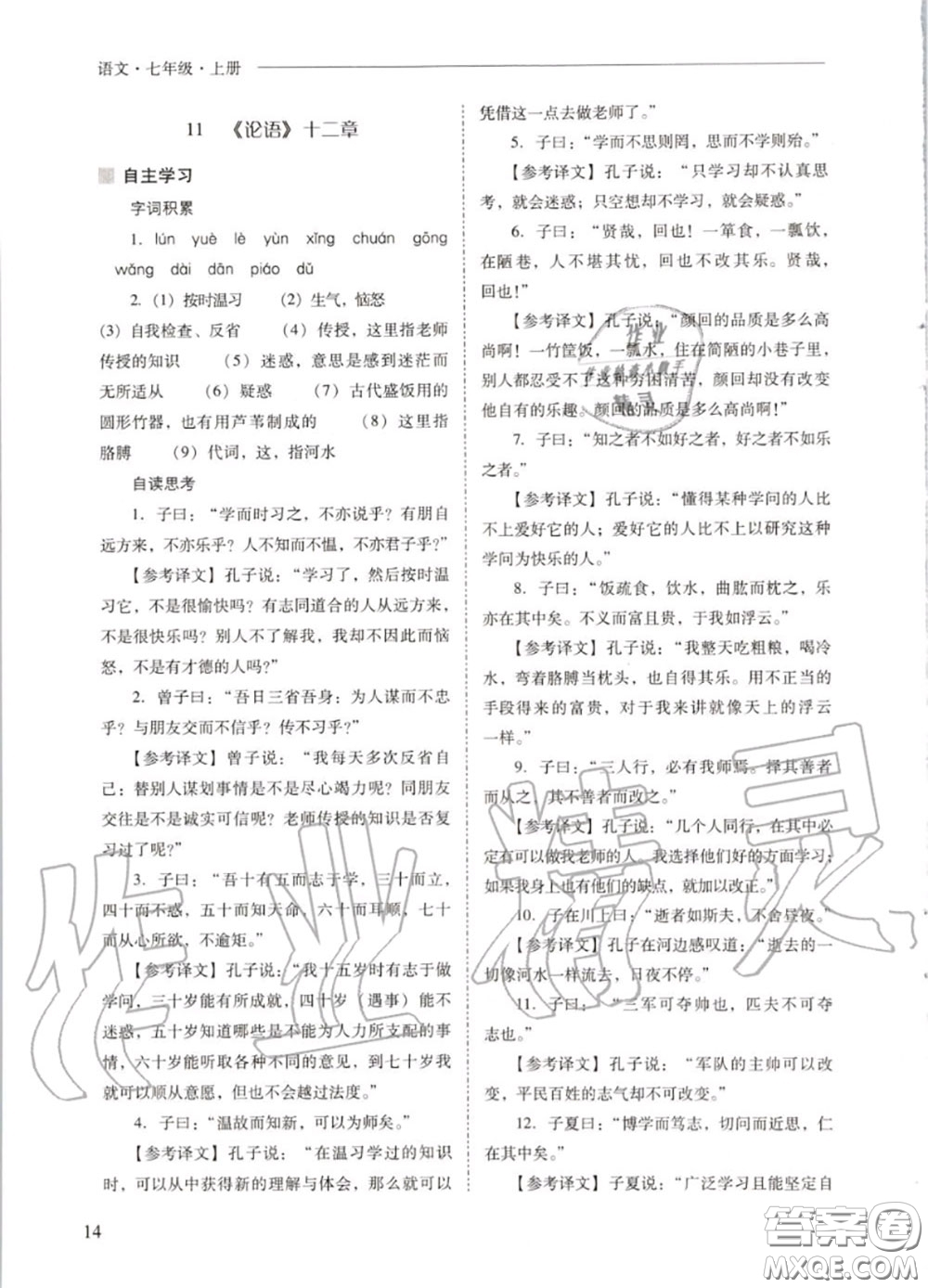 2020秋新課程問題解決導(dǎo)學(xué)方案七年級(jí)語文上冊(cè)人教版參考答案