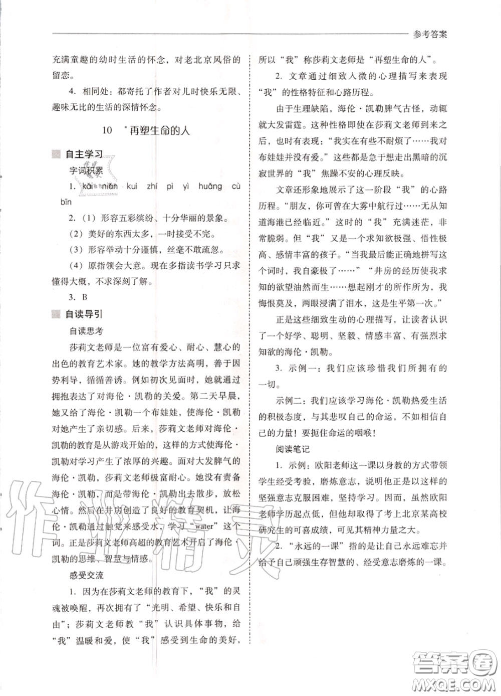 2020秋新課程問題解決導(dǎo)學(xué)方案七年級(jí)語文上冊(cè)人教版參考答案