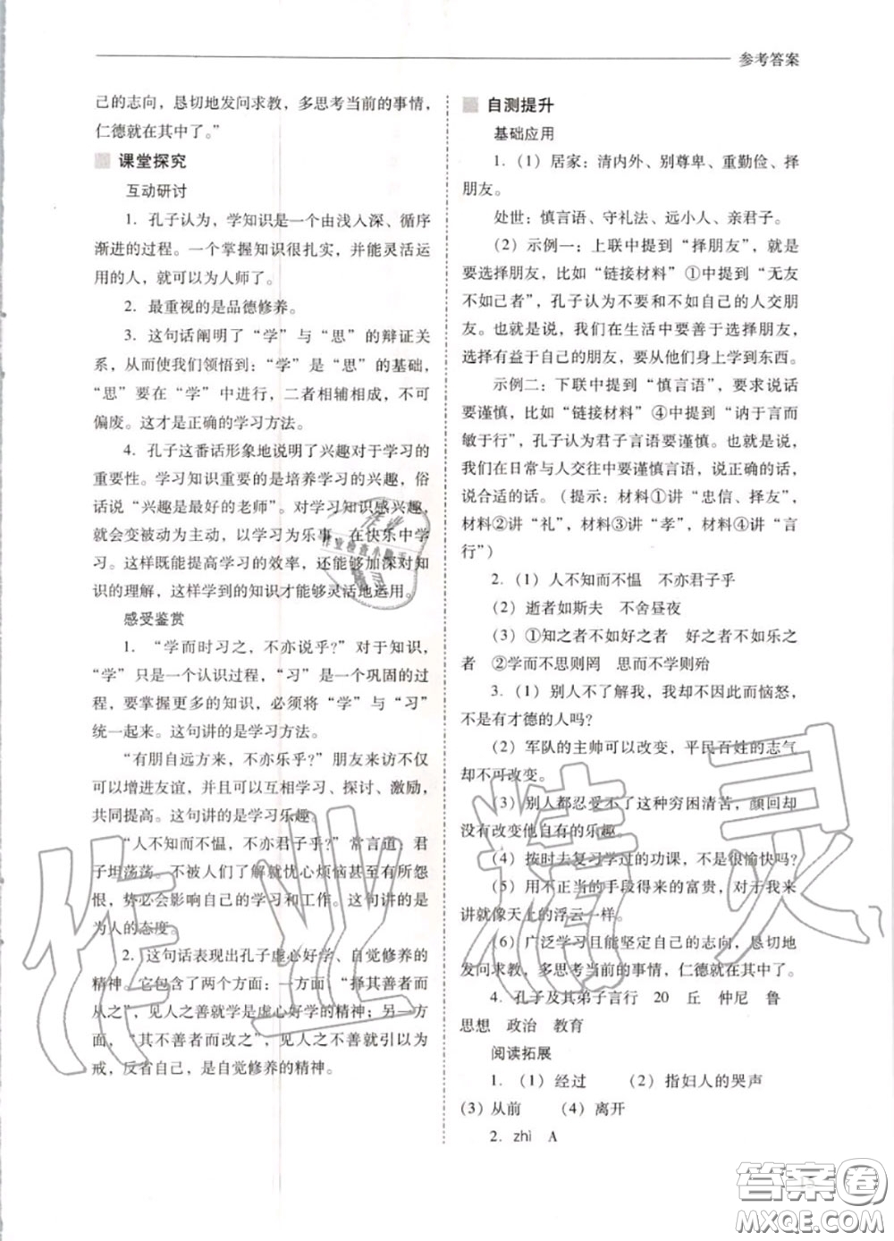 2020秋新課程問題解決導(dǎo)學(xué)方案七年級(jí)語文上冊(cè)人教版參考答案