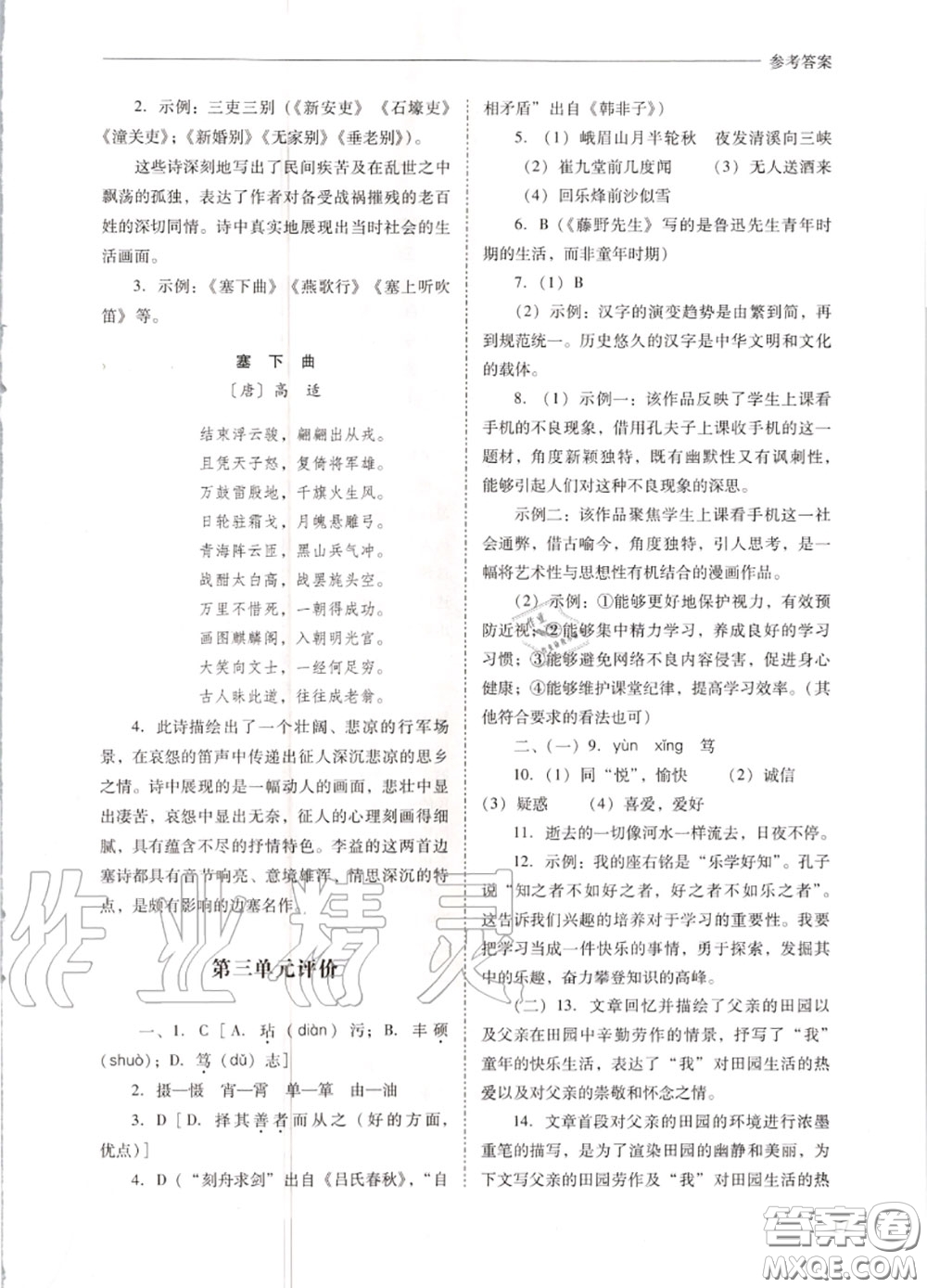 2020秋新課程問題解決導(dǎo)學(xué)方案七年級(jí)語文上冊(cè)人教版參考答案