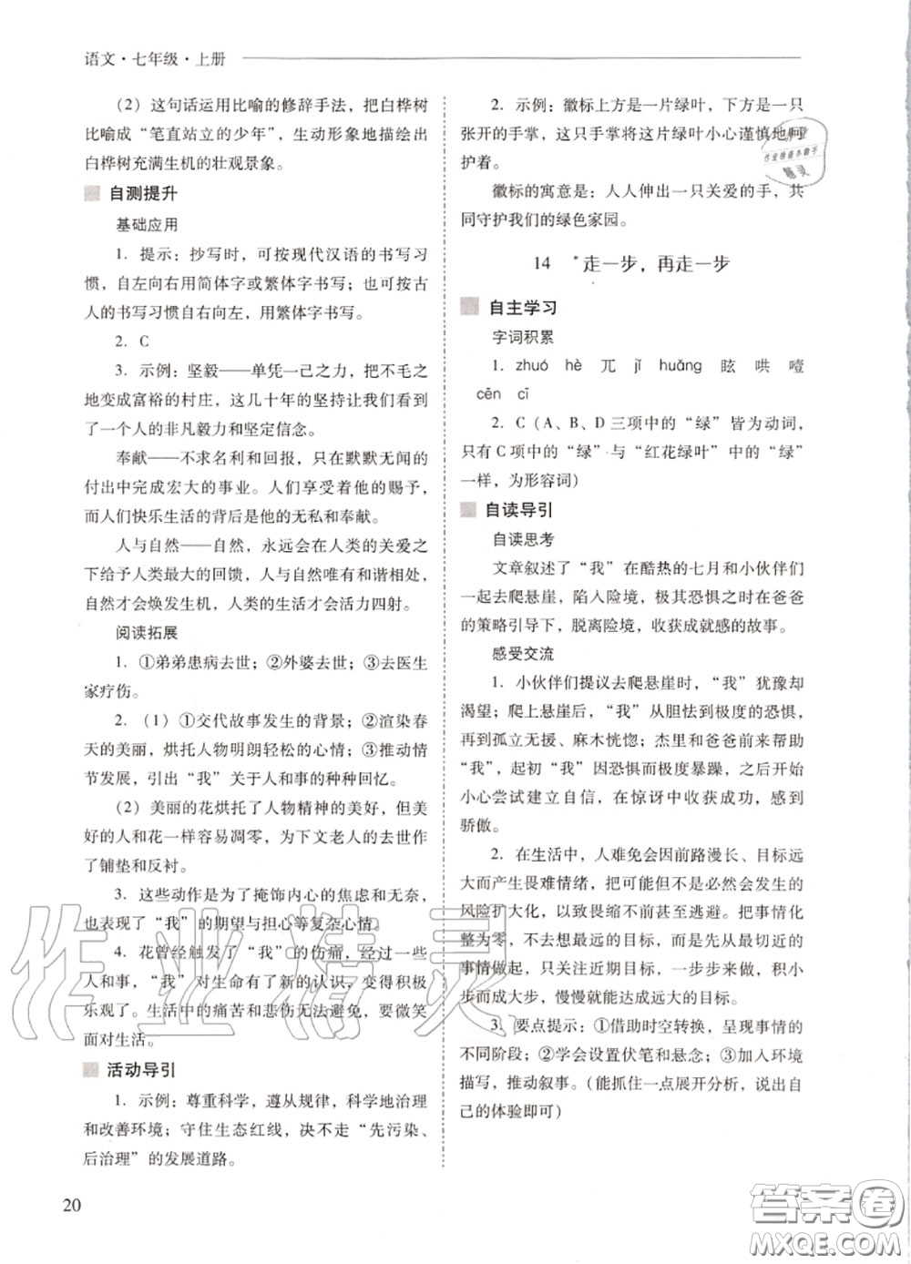 2020秋新課程問題解決導(dǎo)學(xué)方案七年級(jí)語文上冊(cè)人教版參考答案