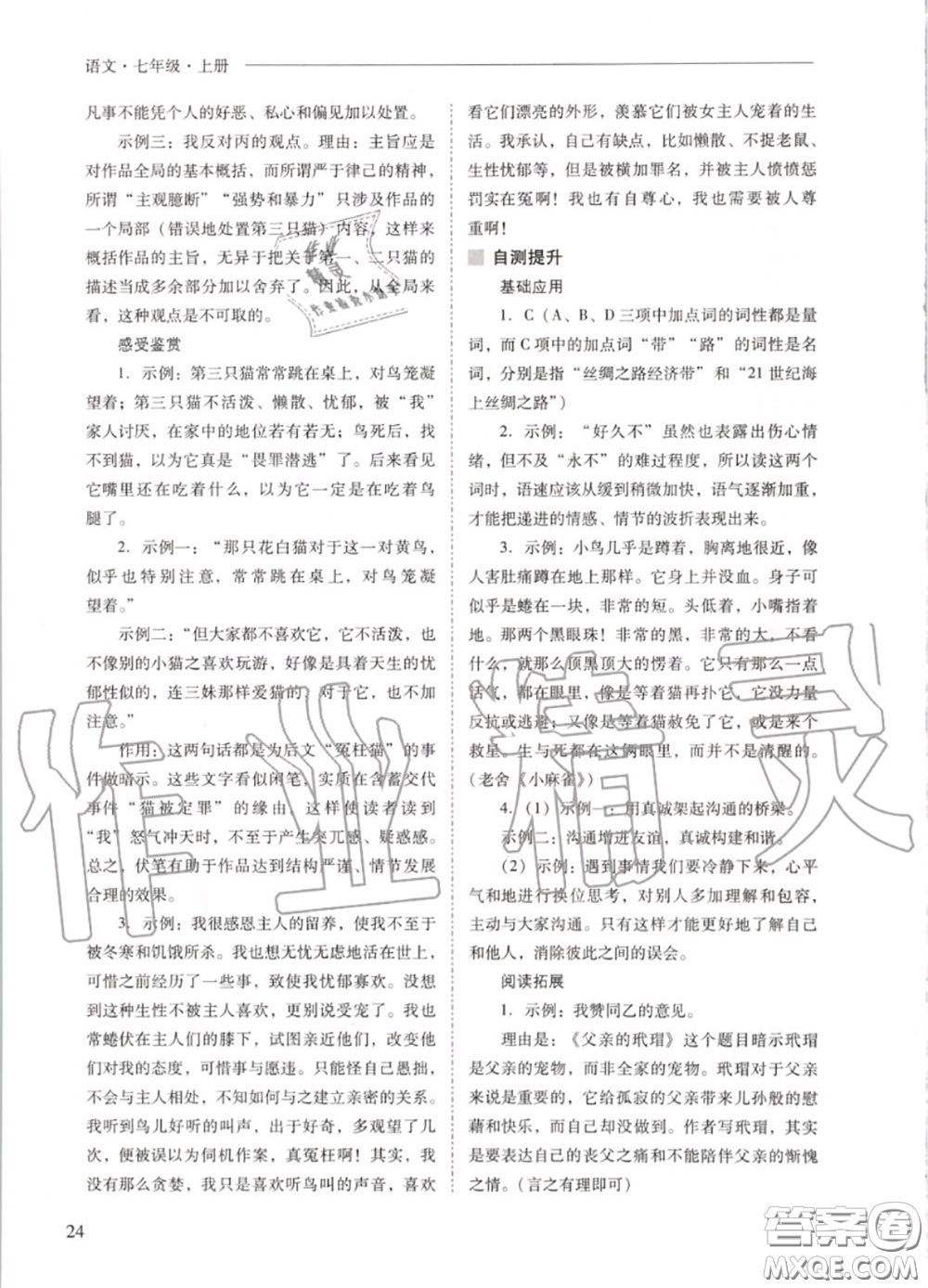 2020秋新課程問題解決導(dǎo)學(xué)方案七年級(jí)語文上冊(cè)人教版參考答案