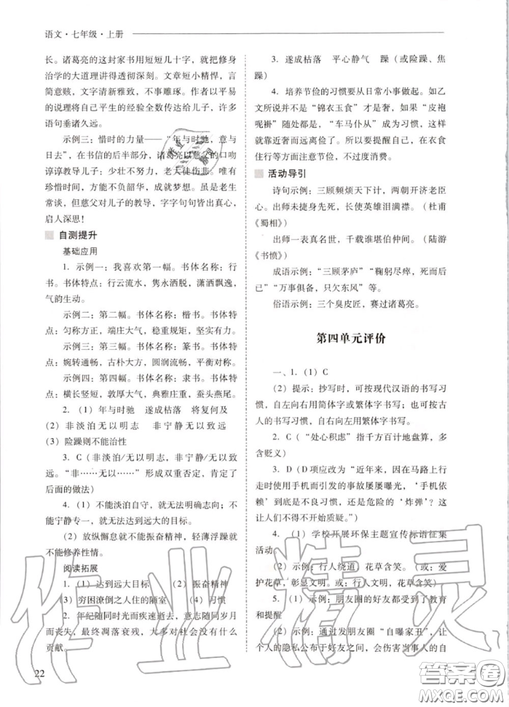 2020秋新課程問題解決導(dǎo)學(xué)方案七年級(jí)語文上冊(cè)人教版參考答案